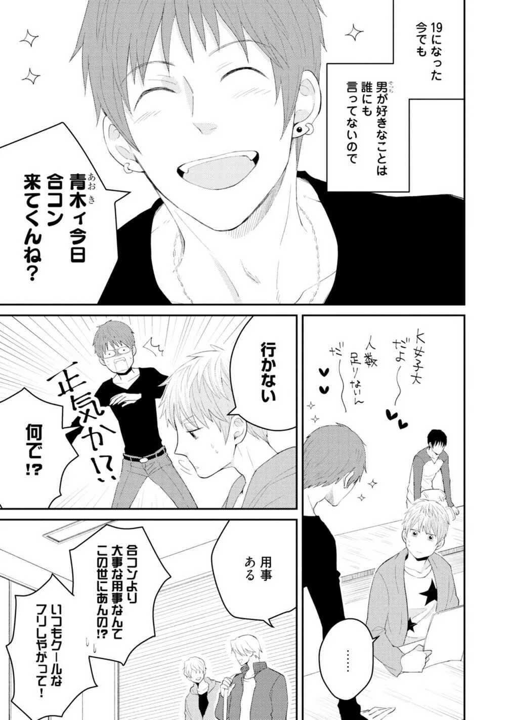 [SI Mitsuru] Sekai wa Sonnani Warukunai (Ongoing)_8