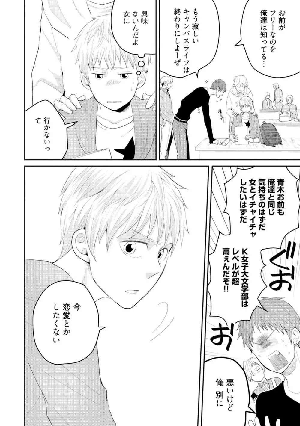 [SI Mitsuru] Sekai wa Sonnani Warukunai (Ongoing)_9