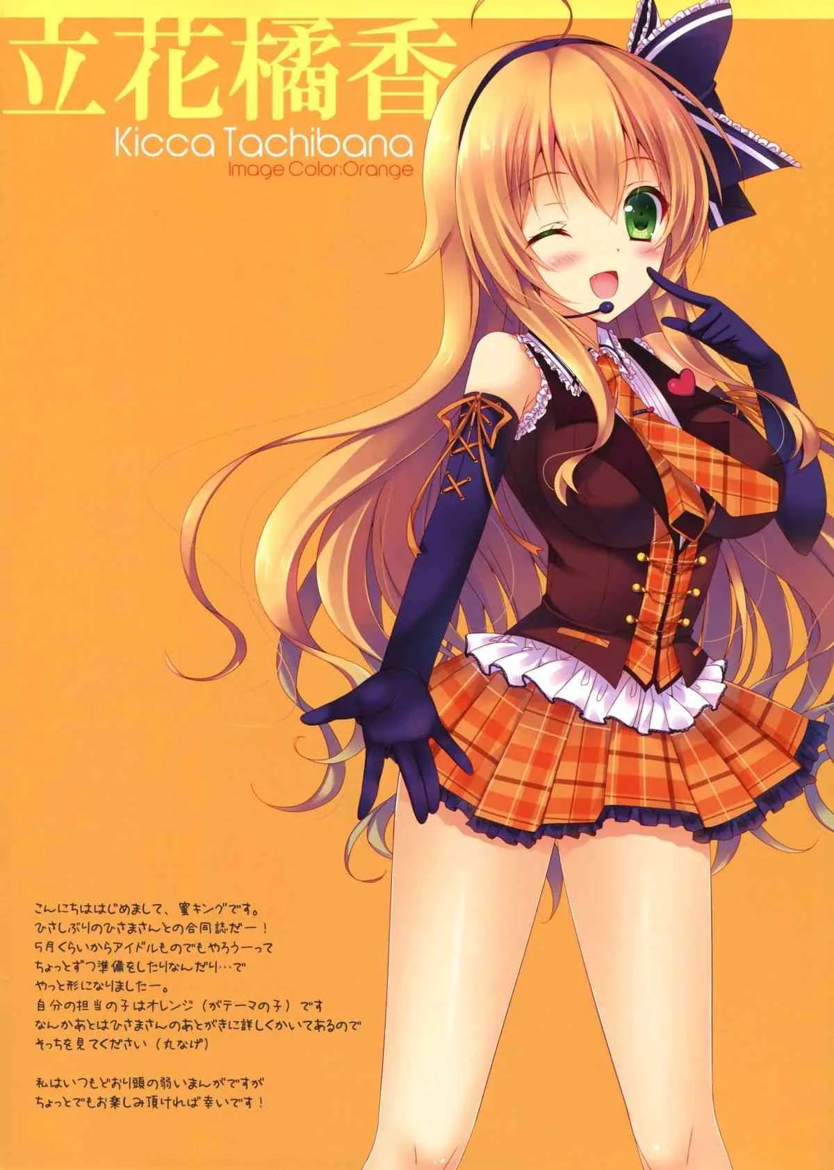 (サンクリ61) [SEM;COLON & moco chouchou (蜜キング, ひさまくまこ)] idOLiVE -Fuzzy Navel-_2