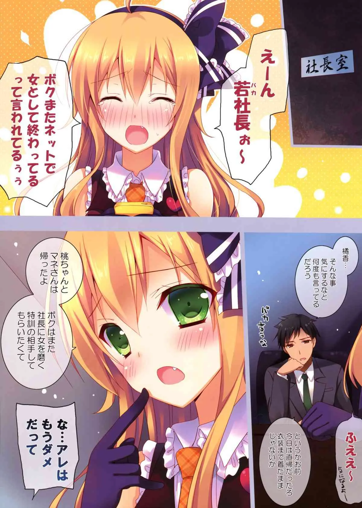 (サンクリ61) [SEM;COLON & moco chouchou (蜜キング, ひさまくまこ)] idOLiVE -Fuzzy Navel-_3