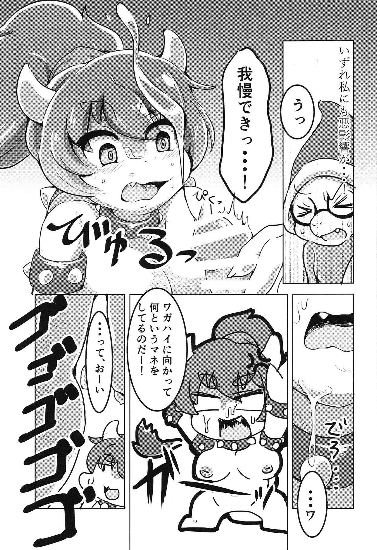 (関西!けもケット7) [みんなしんどい (新泥もんどろー)] ばうがーる! (スーパーマリオブラザーズ)_10