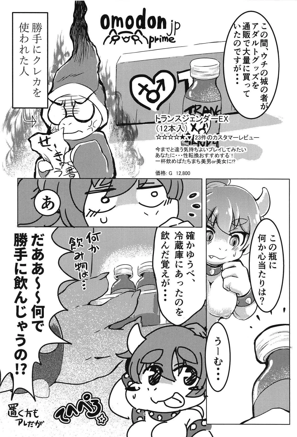 (関西!けもケット7) [みんなしんどい (新泥もんどろー)] ばうがーる! (スーパーマリオブラザーズ)_3