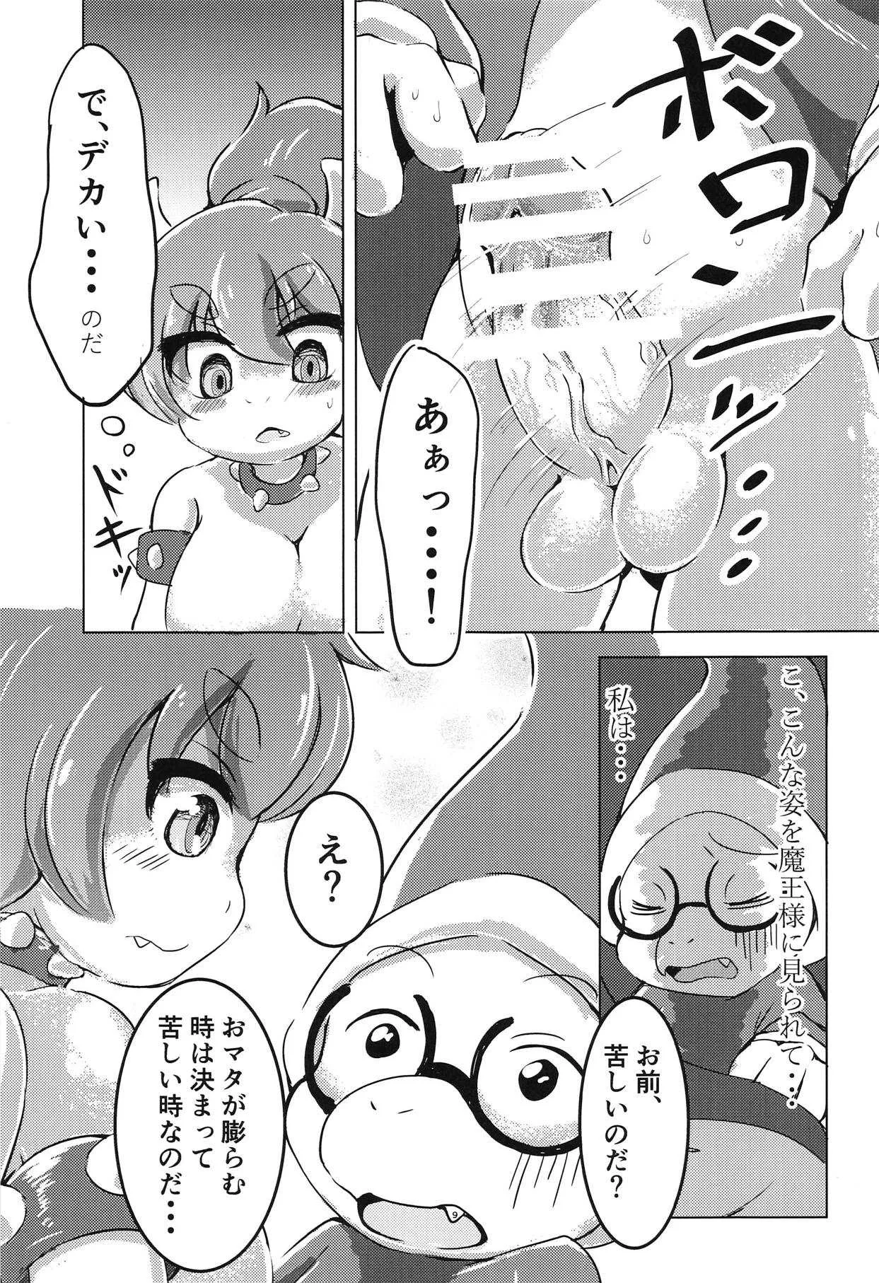 (関西!けもケット7) [みんなしんどい (新泥もんどろー)] ばうがーる! (スーパーマリオブラザーズ)_6
