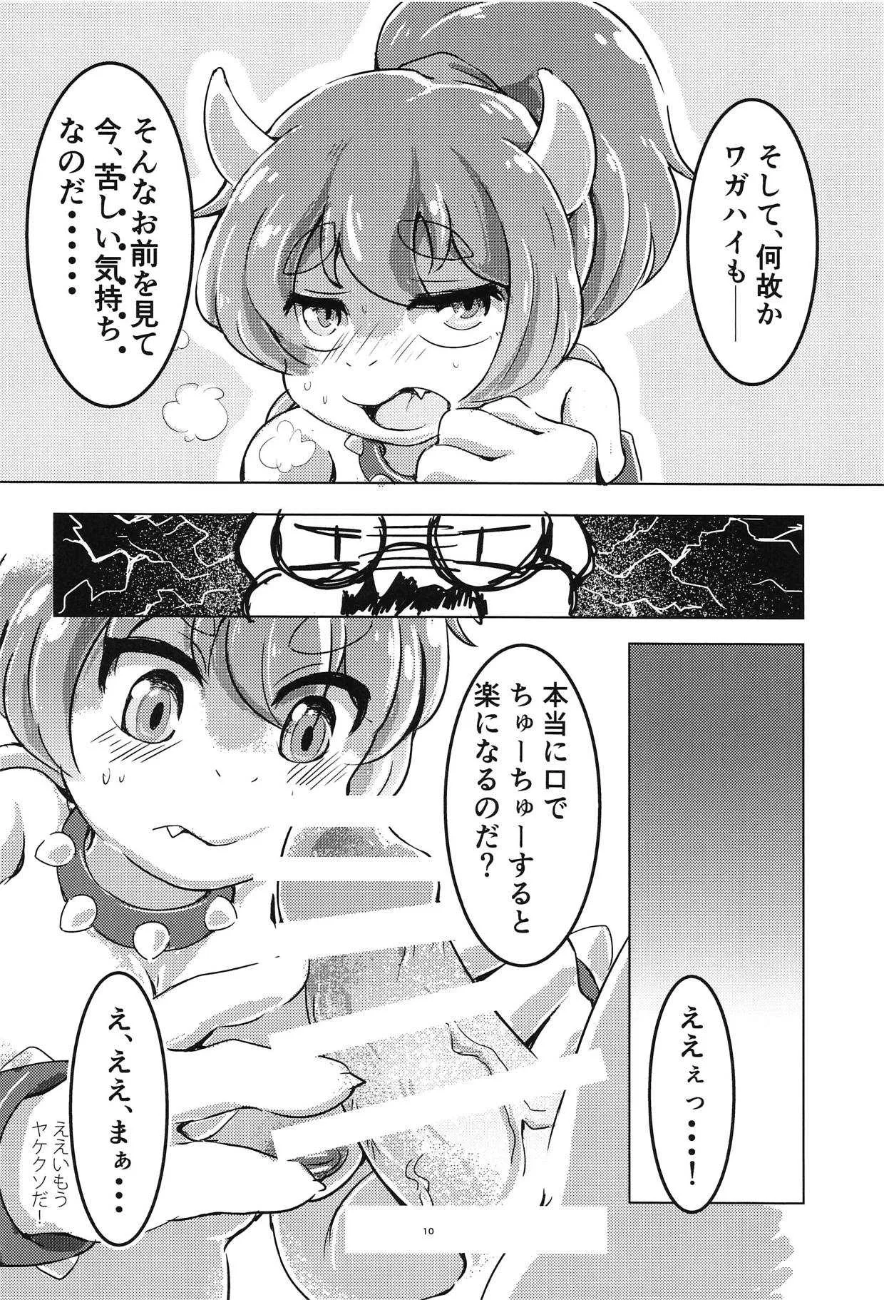 (関西!けもケット7) [みんなしんどい (新泥もんどろー)] ばうがーる! (スーパーマリオブラザーズ)_7