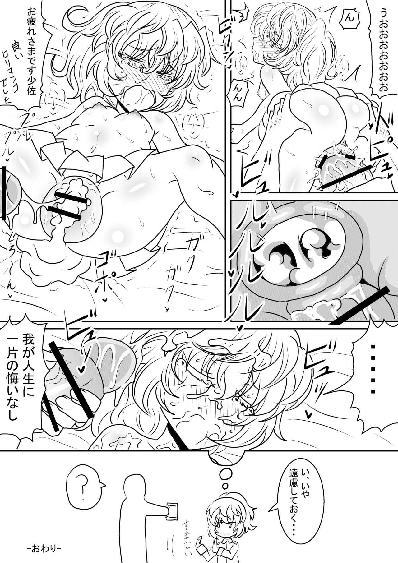 [Harisenbon] 漫画版幼女戦記エロ同人誌全7ページ (Youjo Senki)_7