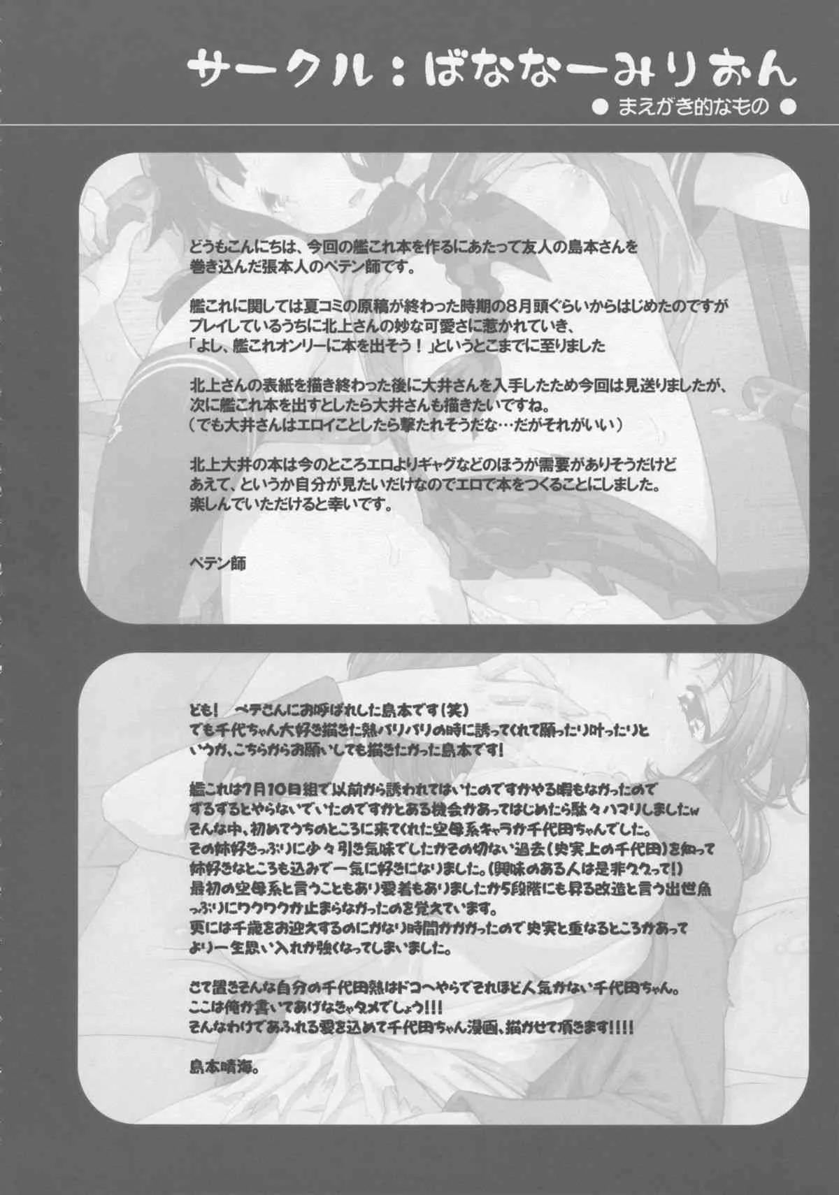 (砲雷撃戦!よーい!四戦目!) [ばななーみりおん (ペテン師, 島本晴海)] ヨチ・タキ (艦隊これくしょん-艦これ-)_3