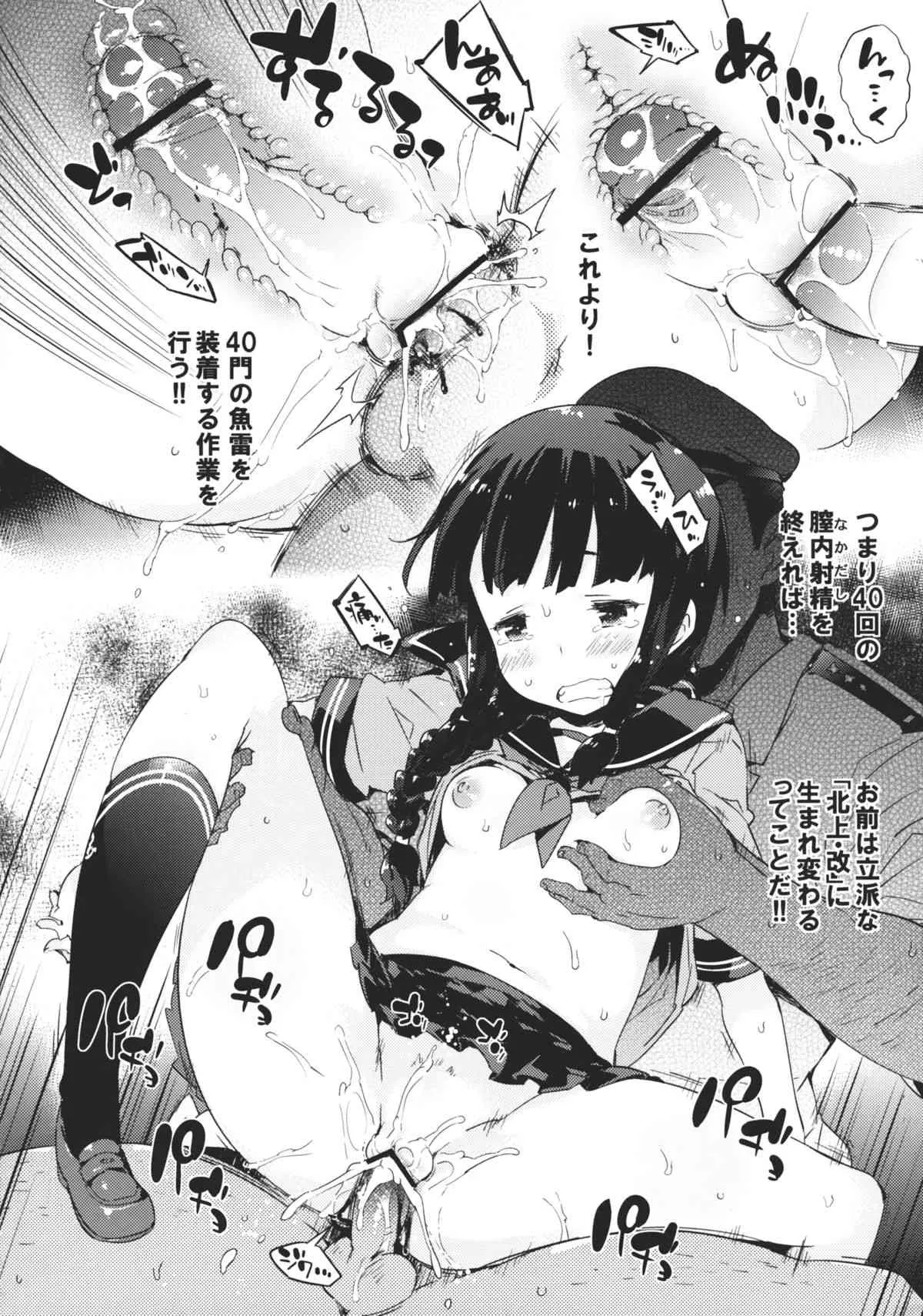 (砲雷撃戦!よーい!四戦目!) [ばななーみりおん (ペテン師, 島本晴海)] ヨチ・タキ (艦隊これくしょん-艦これ-)_7