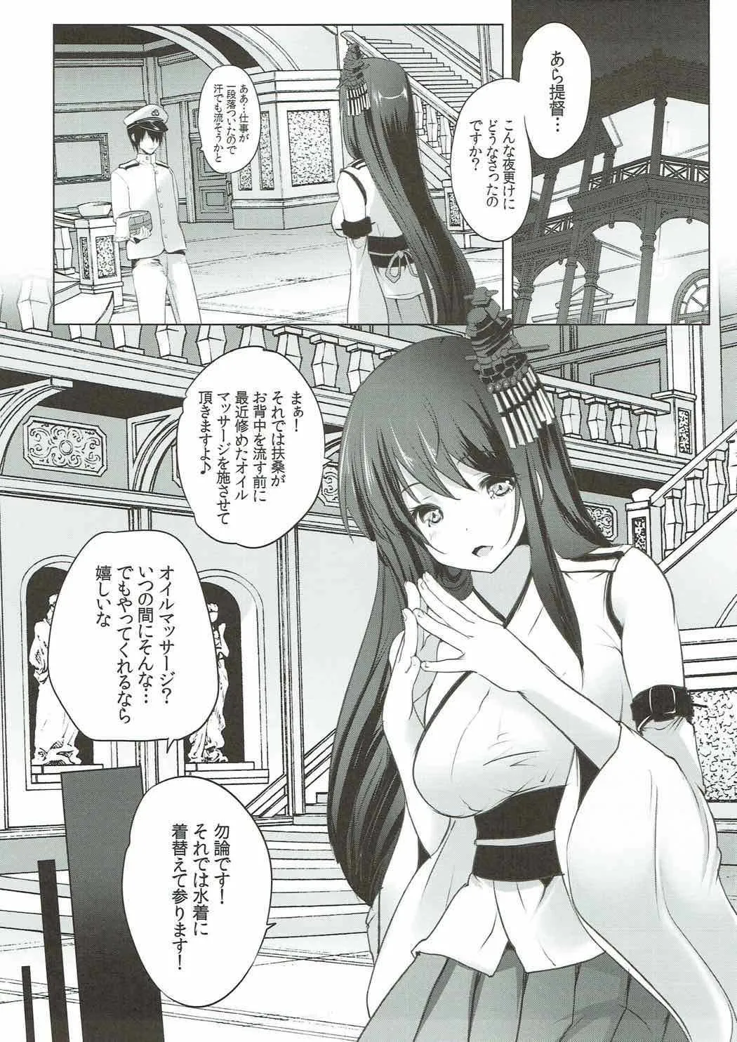 (C92) [ロジウラマンホール (MAKI)] 秘書艦扶桑の、ぬるぬる性感マッサージ (艦隊これくしょん -艦これ-)_4