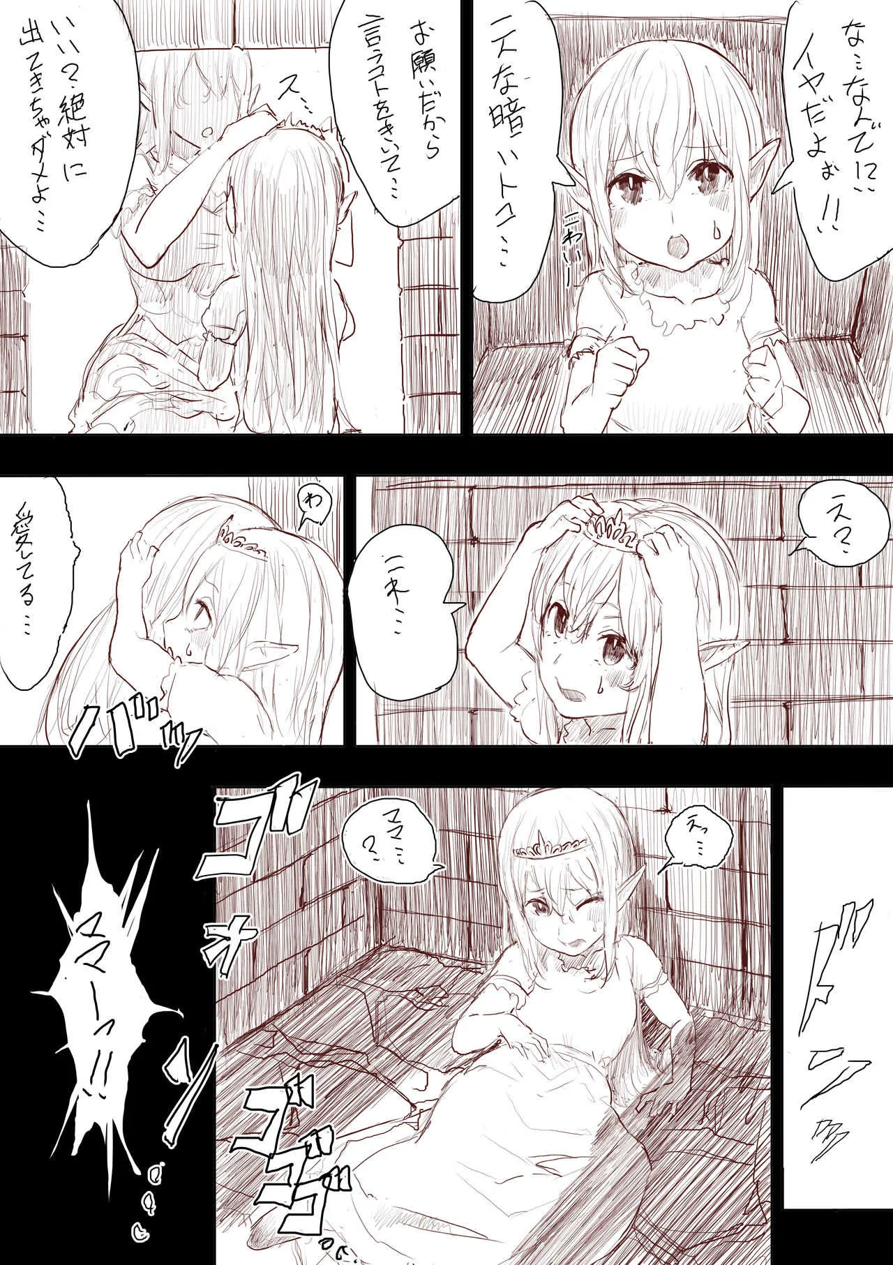[Uru] Elf Princess Strikes Back (Japanese, Ongoing)_8