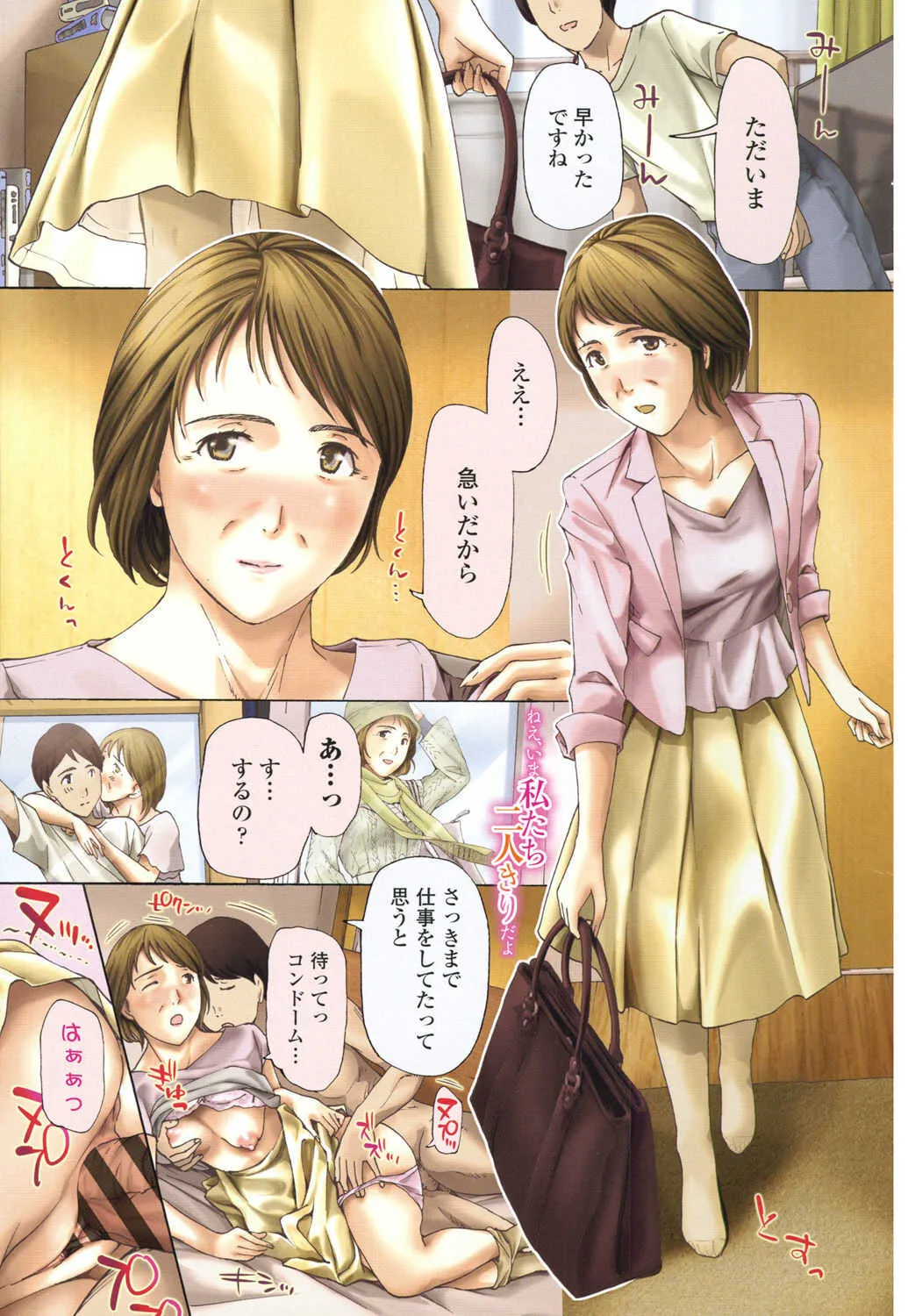 [あさぎ龍] ねえ、いま私たち二人きりだよ [DL版]_3