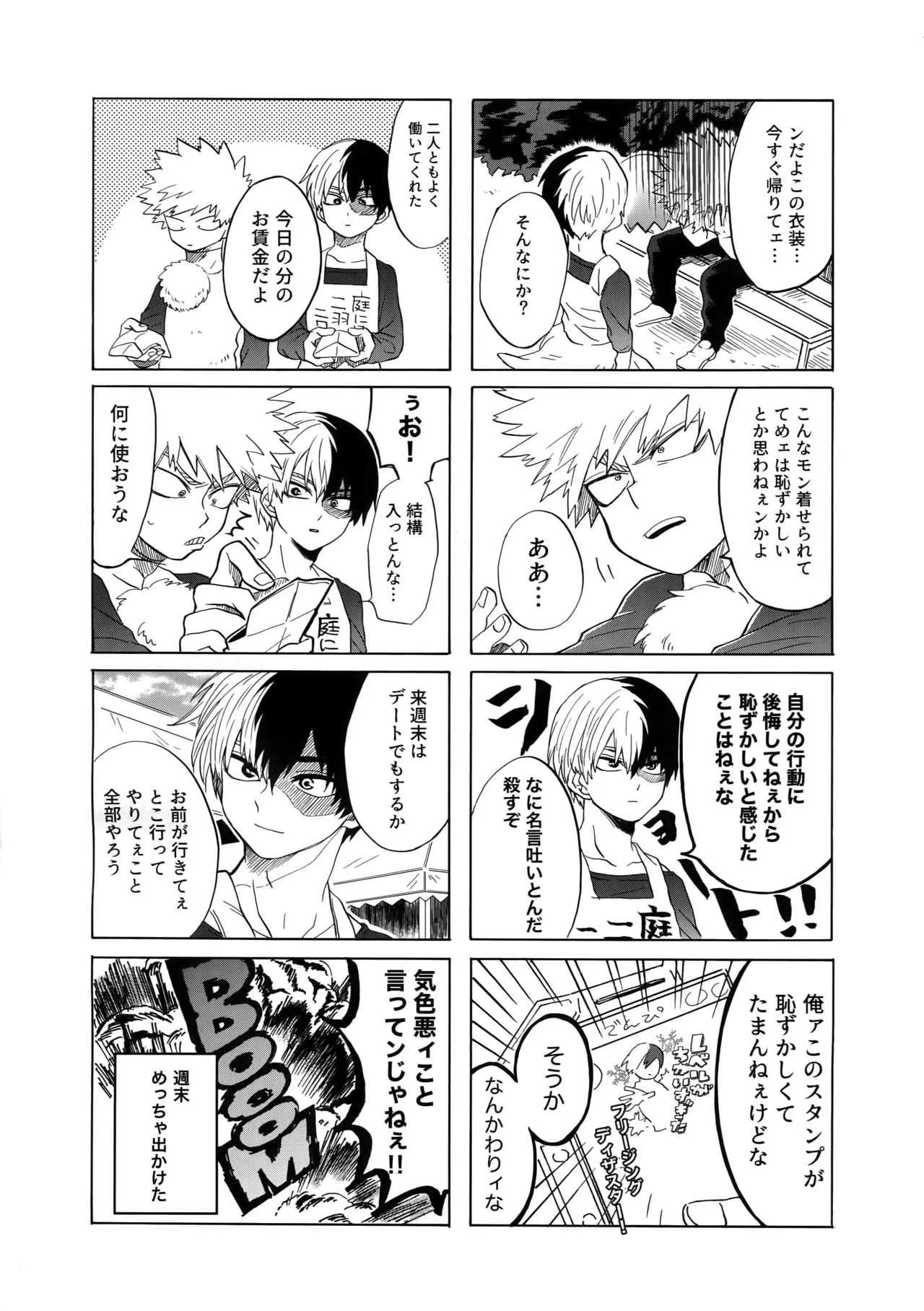 [イエローナイフ, AOAA (あきやま, 背中が尻)] TDBK okigae DEKIRUKANA (僕のヒーローアカデミア)