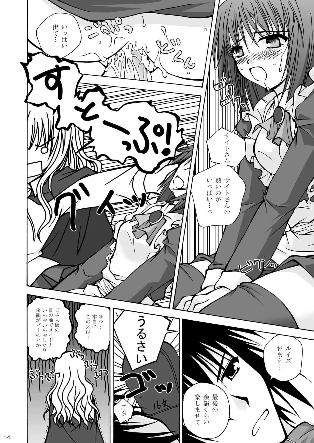 [りんご紅茶 (2月かずお、樫見正央、鷹宮沙玖羅)] 犬とメイドとご主人様 (ゼロの使い魔) [DL版]_9