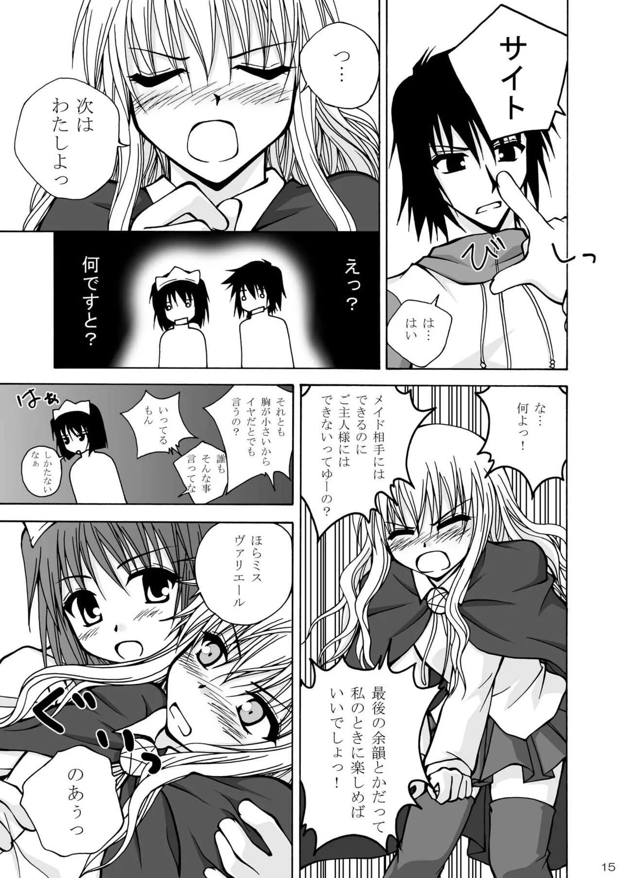 [りんご紅茶 (2月かずお、樫見正央、鷹宮沙玖羅)] 犬とメイドとご主人様 (ゼロの使い魔) [DL版]_10