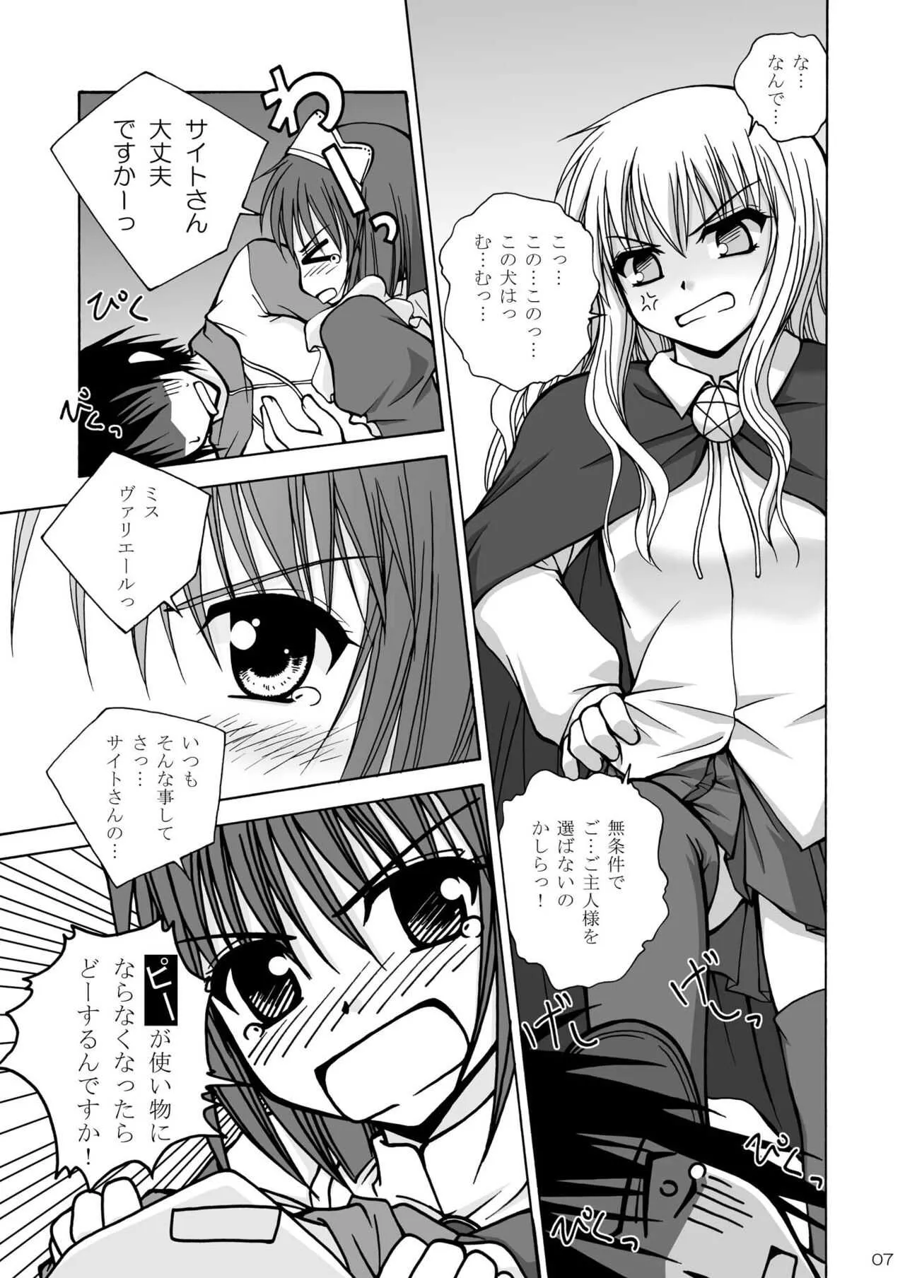 [りんご紅茶 (2月かずお、樫見正央、鷹宮沙玖羅)] 犬とメイドとご主人様 (ゼロの使い魔) [DL版]_2