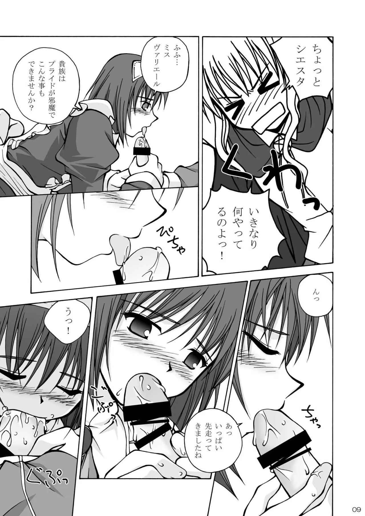 [りんご紅茶 (2月かずお、樫見正央、鷹宮沙玖羅)] 犬とメイドとご主人様 (ゼロの使い魔) [DL版]_4