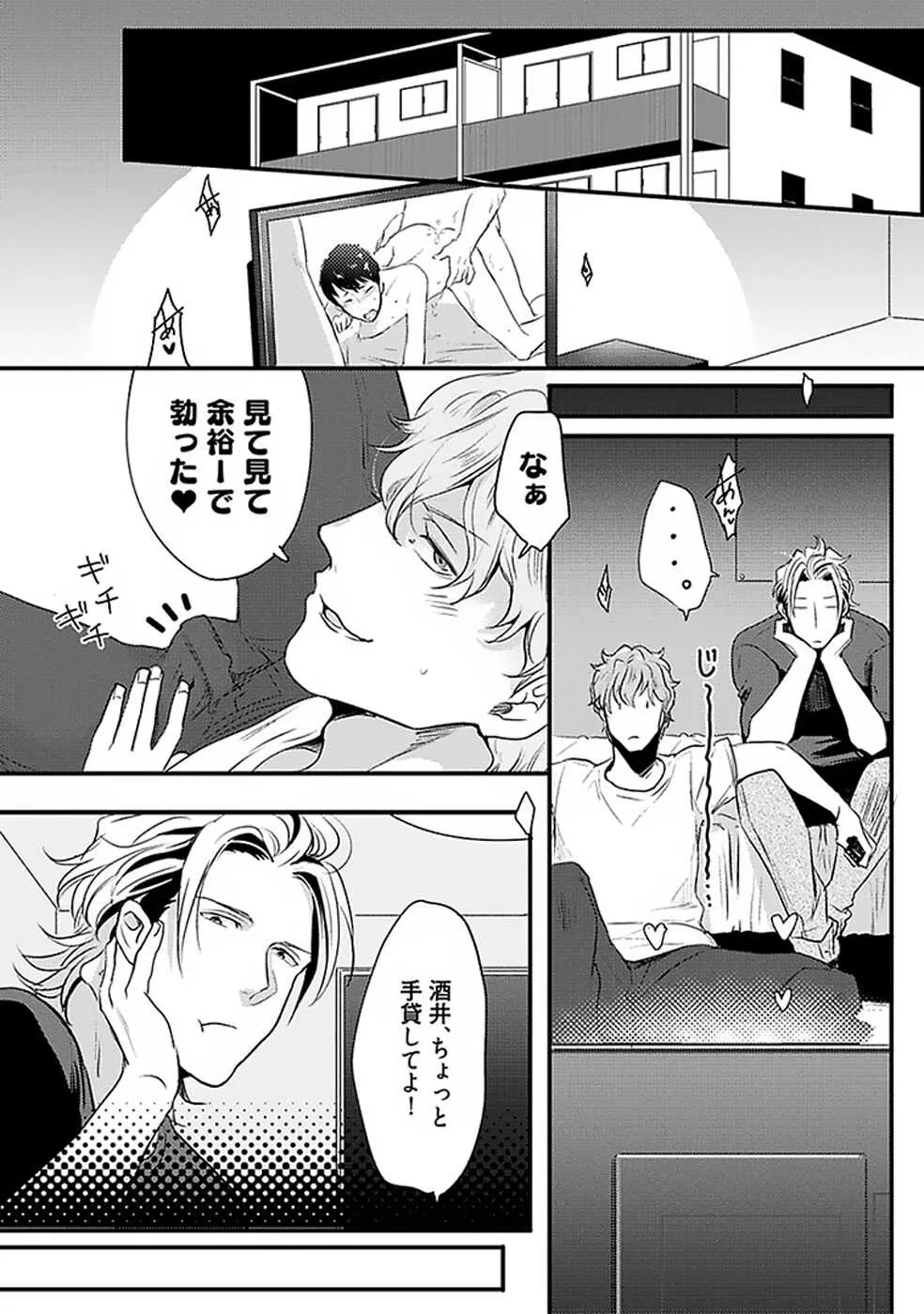 [Ikuyasu] Koitomo Triangle (Ongoing)_10