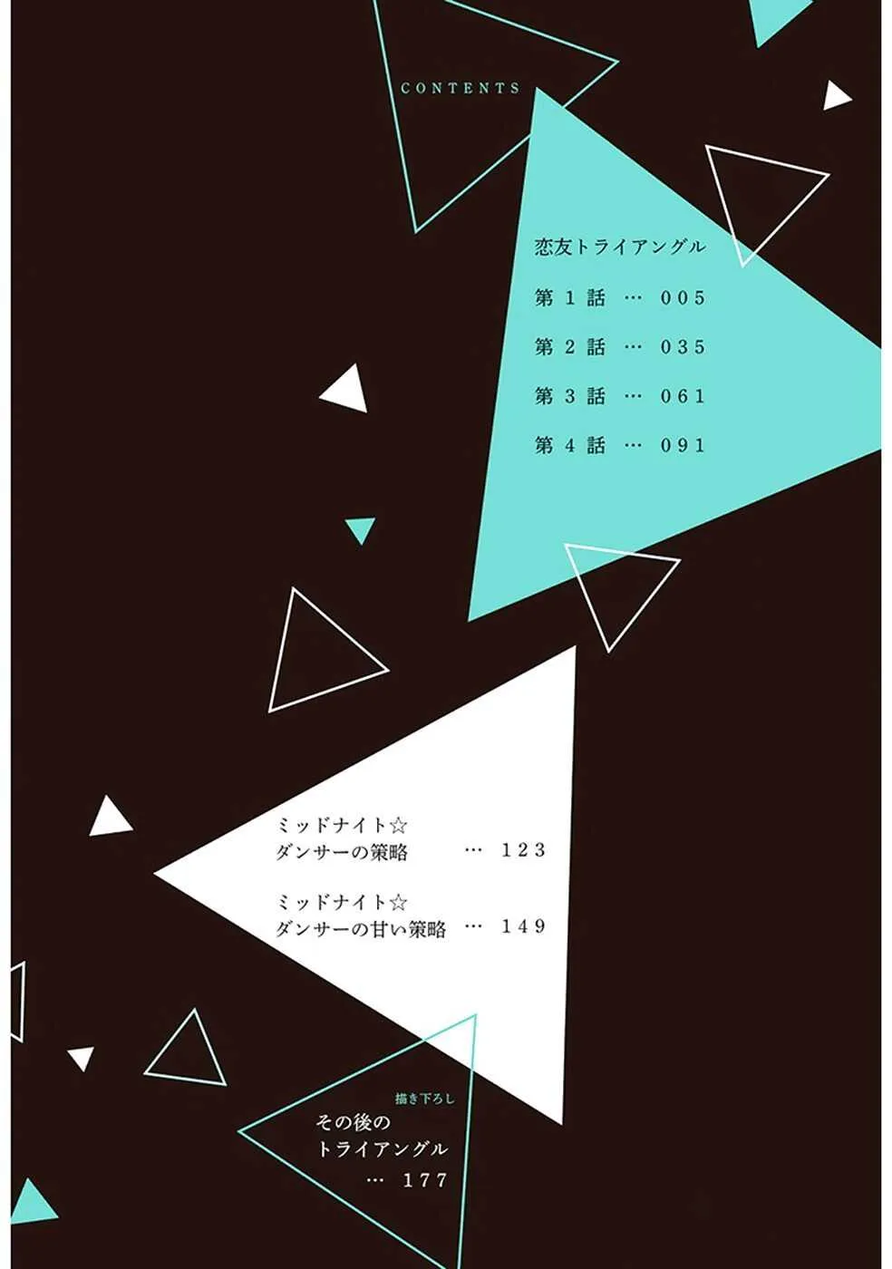 [Ikuyasu] Koitomo Triangle (Ongoing)_3