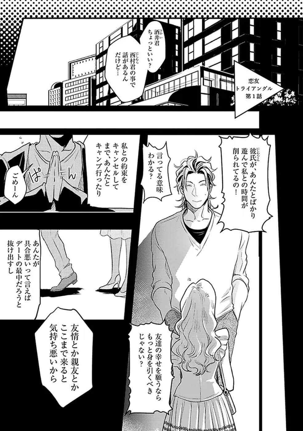 [Ikuyasu] Koitomo Triangle (Ongoing)_4