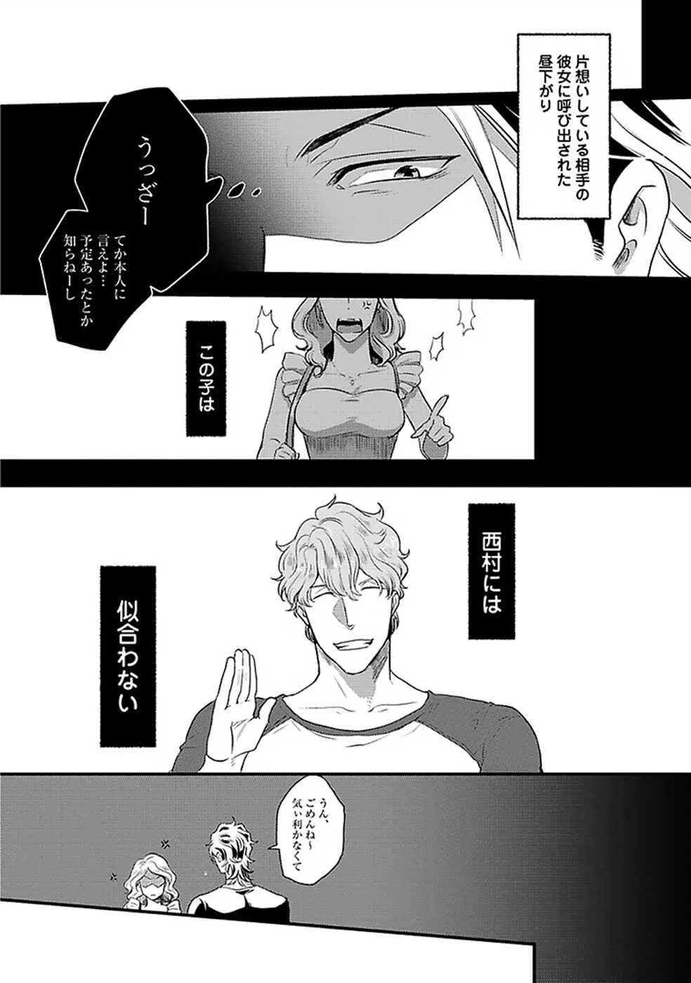 [Ikuyasu] Koitomo Triangle (Ongoing)_5