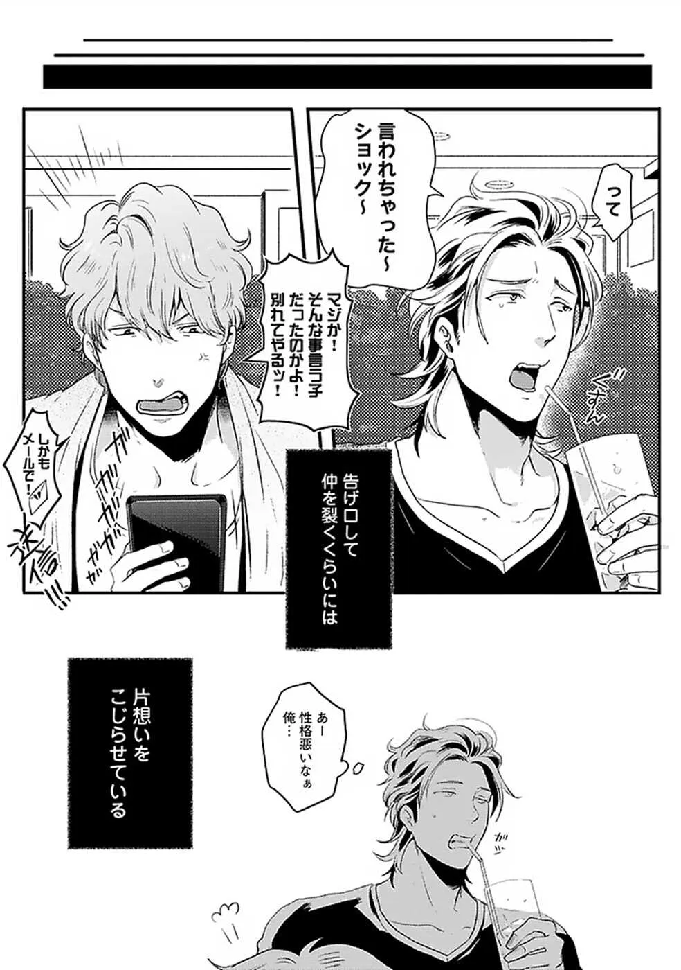 [Ikuyasu] Koitomo Triangle (Ongoing)_6