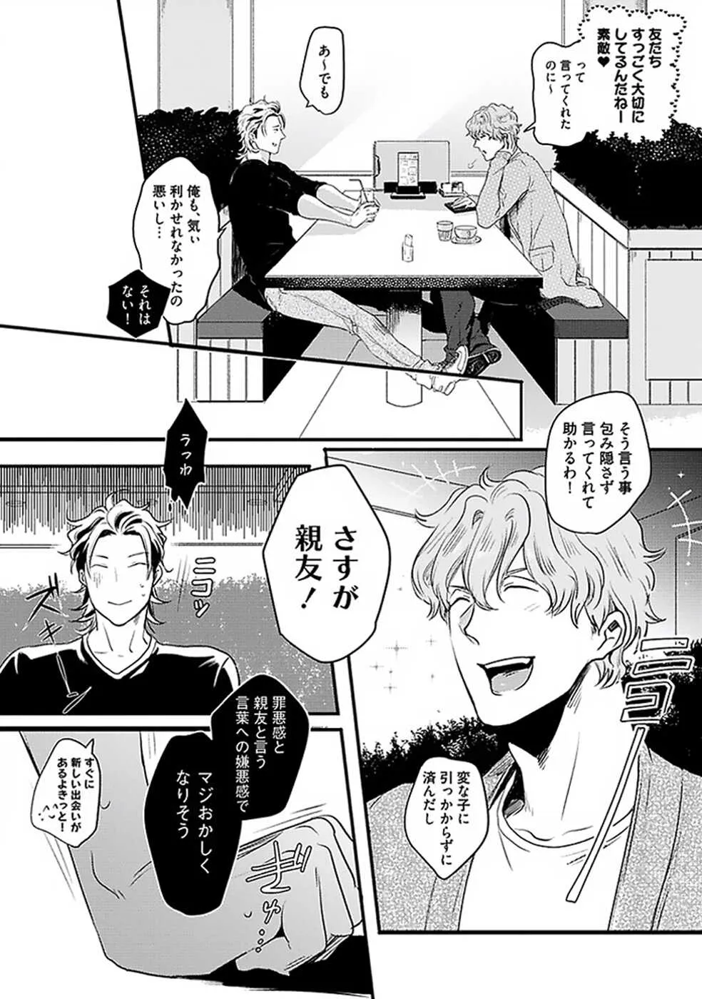 [Ikuyasu] Koitomo Triangle (Ongoing)_7