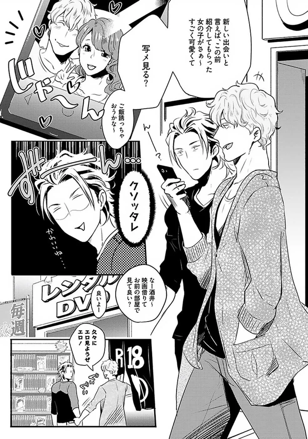 [Ikuyasu] Koitomo Triangle (Ongoing)_8