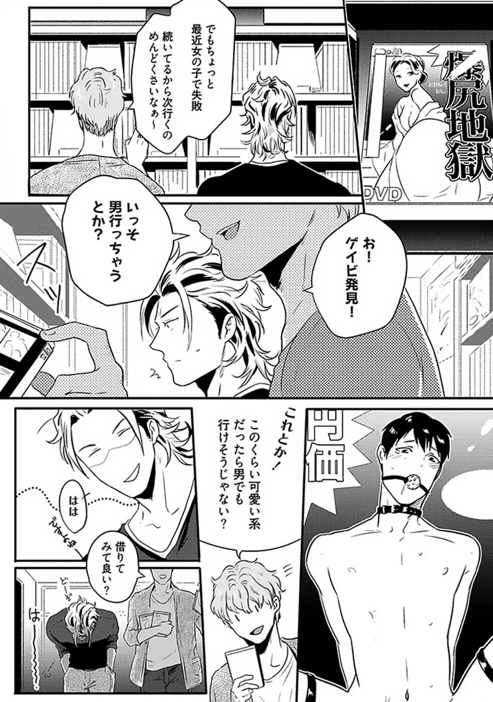 [Ikuyasu] Koitomo Triangle (Ongoing)_9