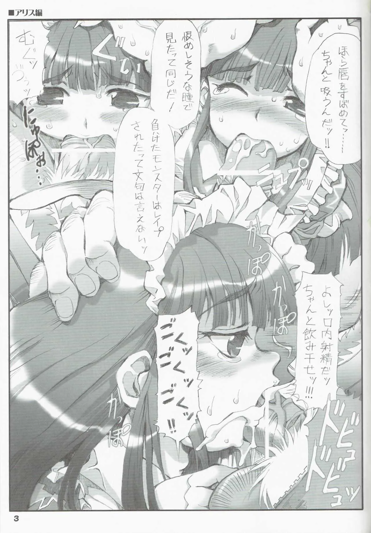 (C70) [朧 & 天蓬元帥堂 (天蓬元帥)] 天蓬元帥の落描き帳～RO Deluxe Version (ラグナロクオンライン)_3