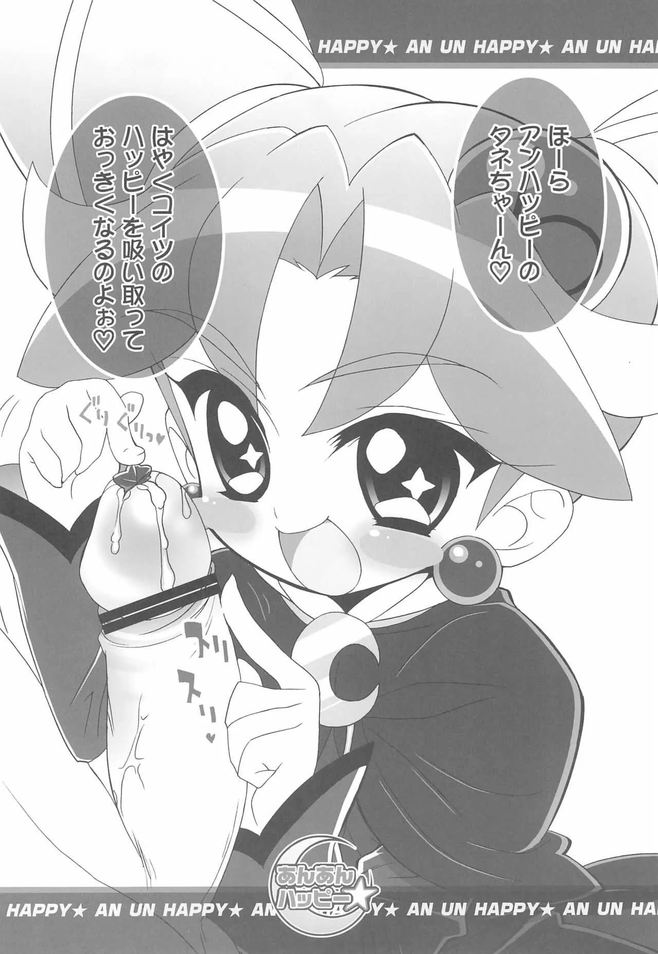 (C71) [ふらいぱん大魔王 (提灯暗光)] あんあんハッピー (ふしぎ星の☆ふたご姫)_6