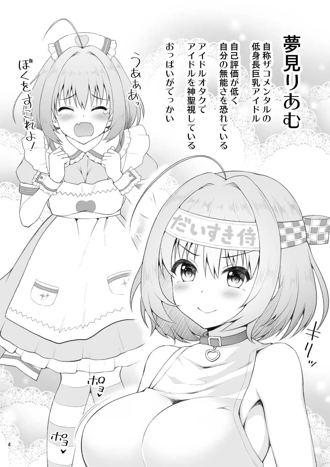 [はに屋 (はにーに)] 夢見りあむ、愛人になる (アイドルマスター シンデレラガールズ) [DL版]_3