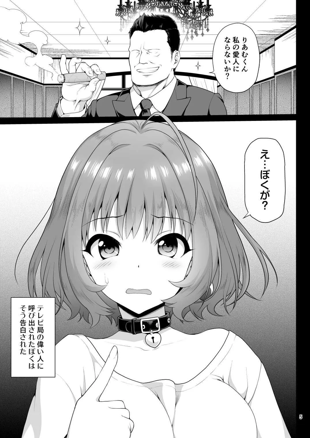 [はに屋 (はにーに)] 夢見りあむ、愛人になる (アイドルマスター シンデレラガールズ) [DL版]_4