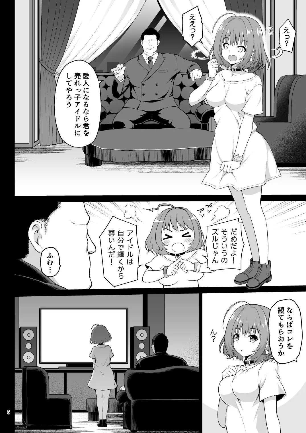[はに屋 (はにーに)] 夢見りあむ、愛人になる (アイドルマスター シンデレラガールズ) [DL版]_5