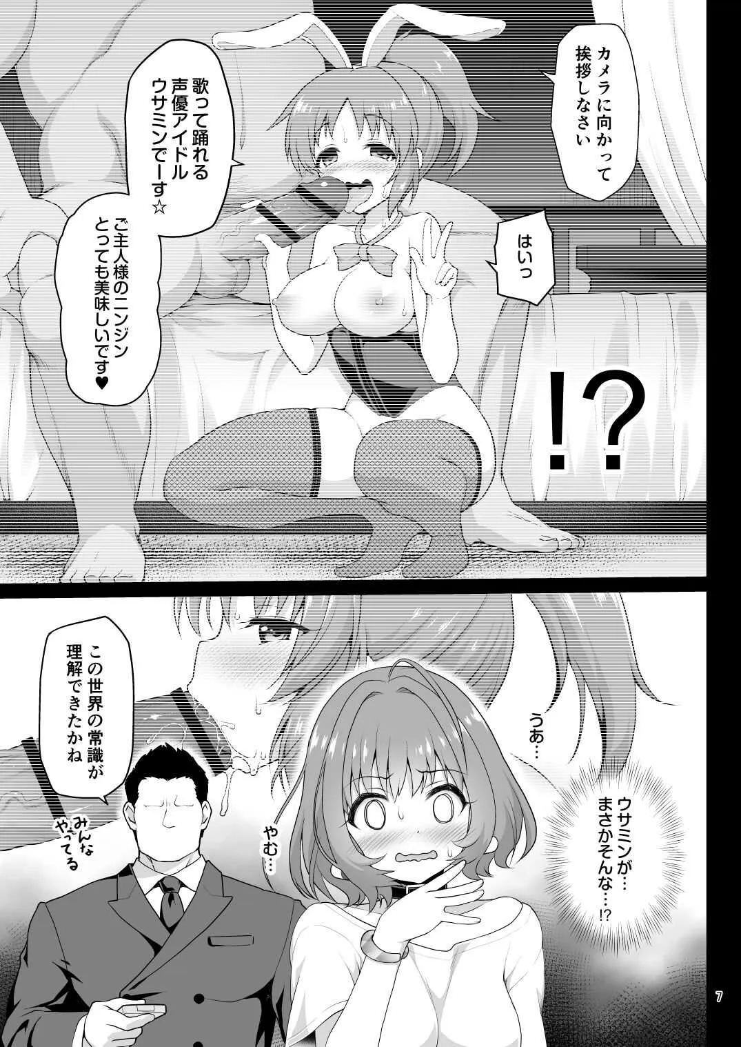 [はに屋 (はにーに)] 夢見りあむ、愛人になる (アイドルマスター シンデレラガールズ) [DL版]_6