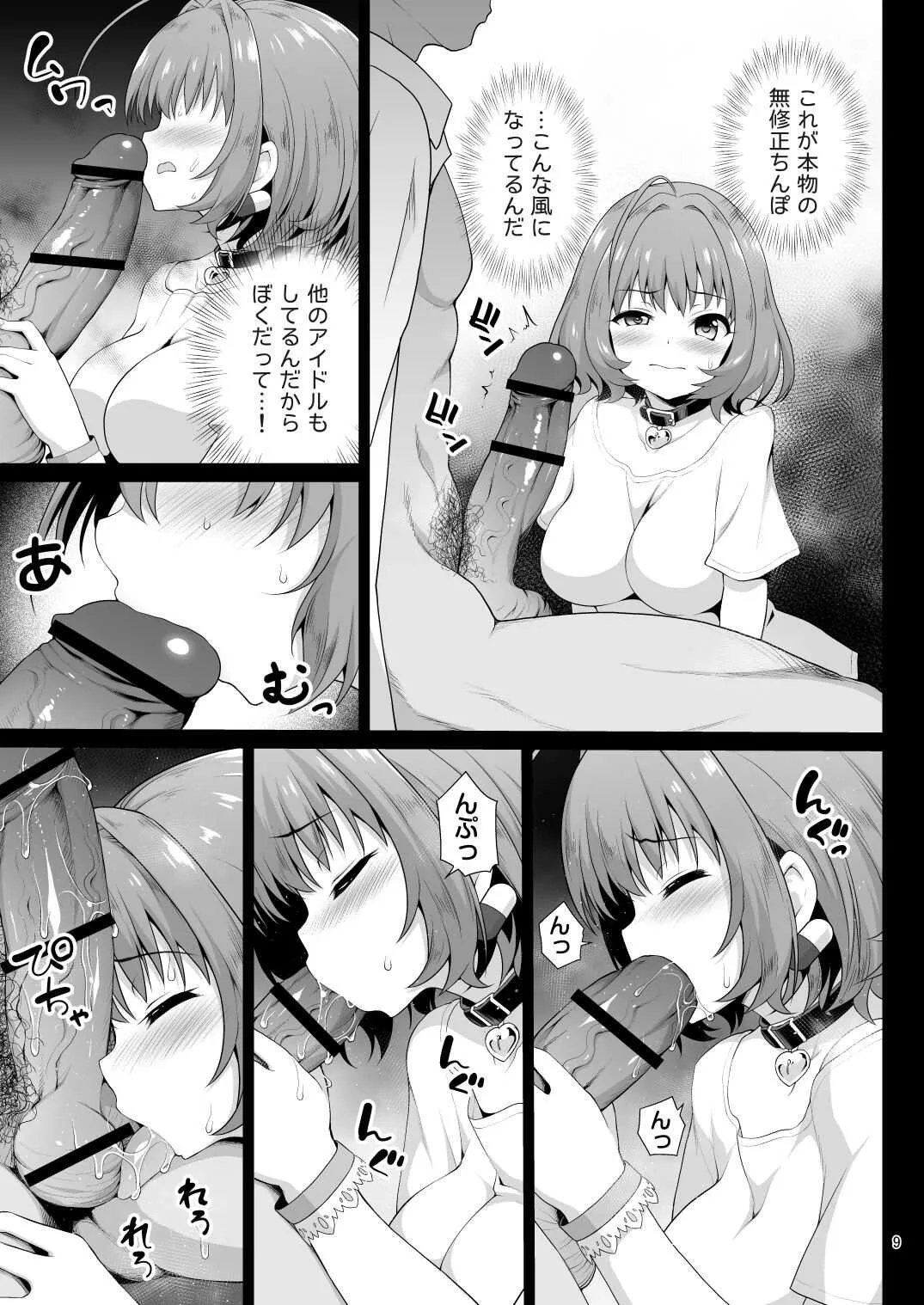 [はに屋 (はにーに)] 夢見りあむ、愛人になる (アイドルマスター シンデレラガールズ) [DL版]_8