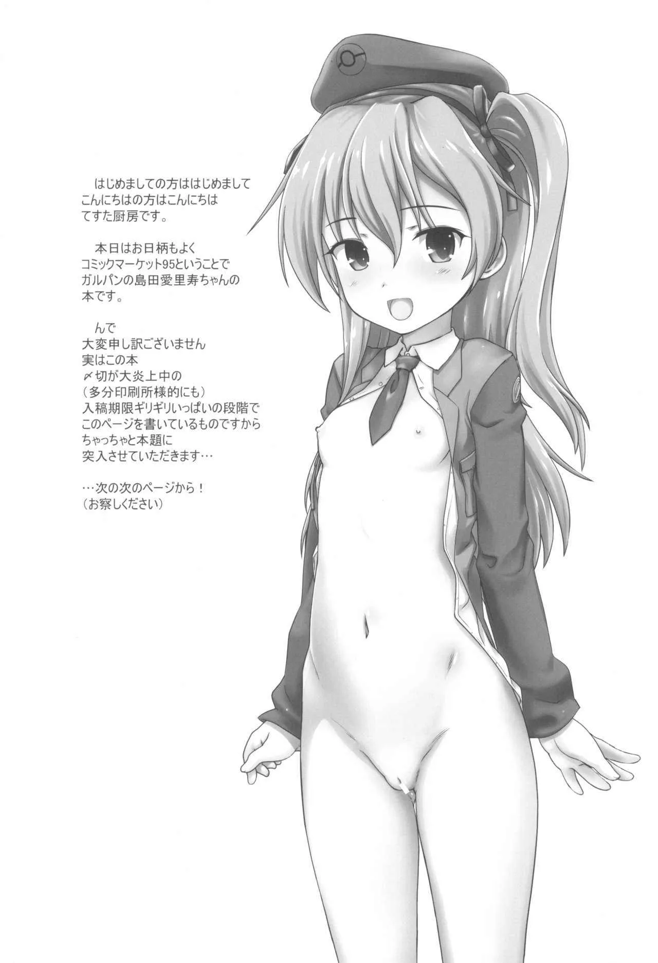 (C95) [てすた厨房 (てすた)] マンガで分かる(かもしれない)愛里寿ちゃんといちゃらぶえっち (ガールズ&パンツァー)_3