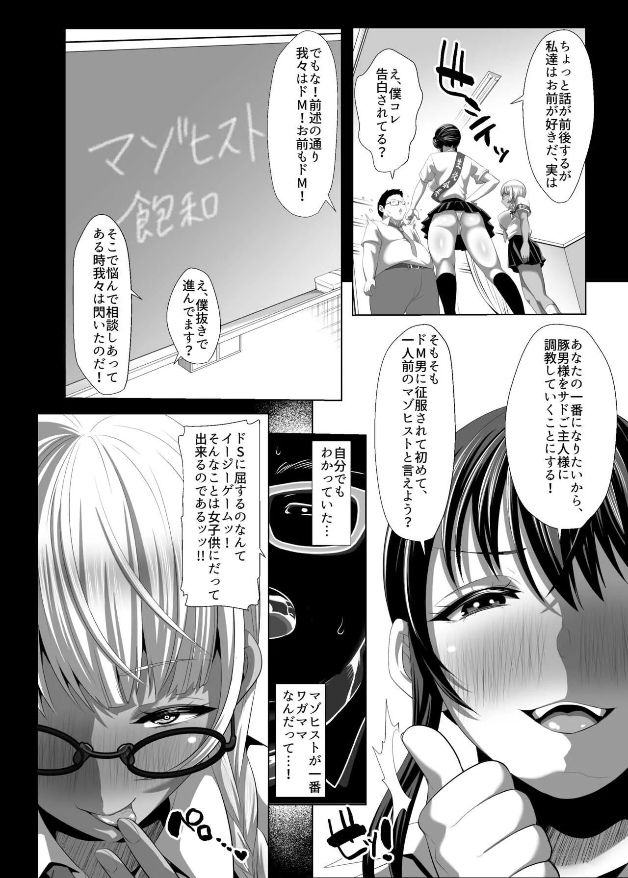 [スタジオ・ダイヤ (眠井ねる)] 遜らせてください豚男様シリーズ総集編 [DL版]_9