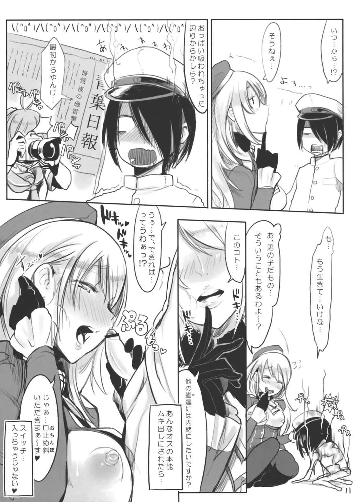 (砲雷撃戦!よーい!四戦目!) [SHIS (Zトン)] 愛宕は今日も太い (艦隊これくしょん-艦これ-)_10
