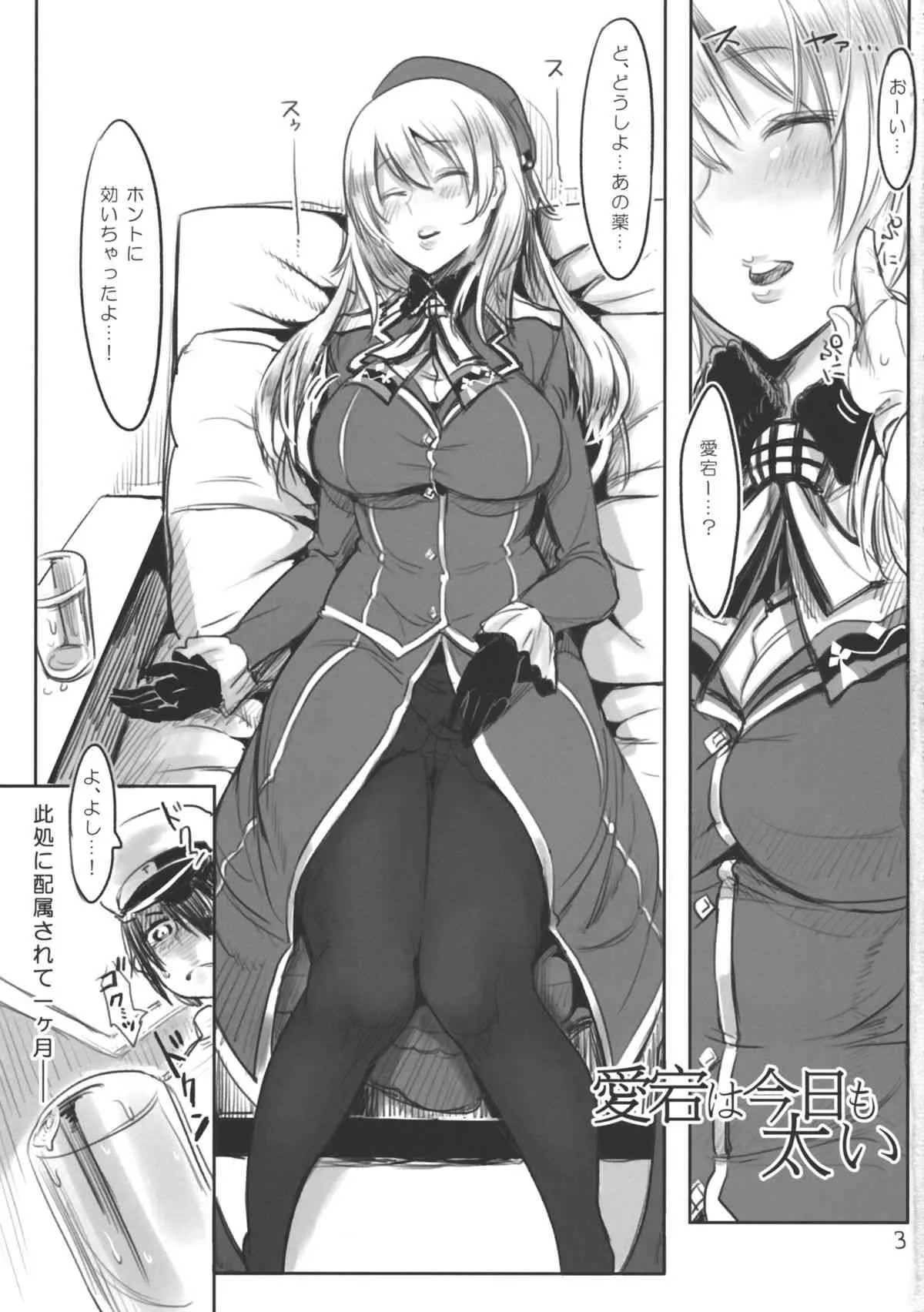 (砲雷撃戦!よーい!四戦目!) [SHIS (Zトン)] 愛宕は今日も太い (艦隊これくしょん-艦これ-)_2