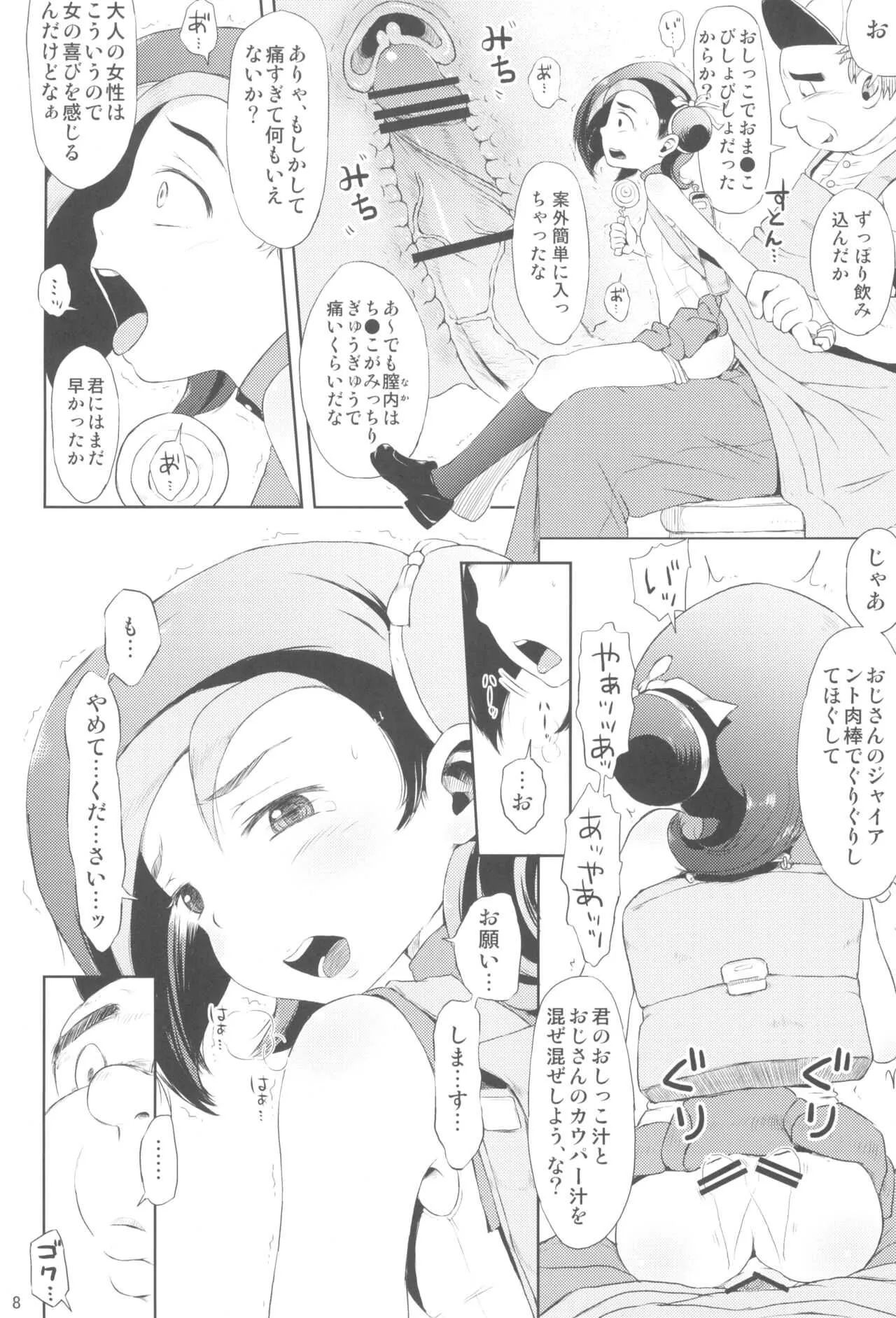 (C81) [羊ドリル (ぽんぽんイタイ)] とどのつまり××ですッ! (遊☆戯☆王ZEXAL)_10