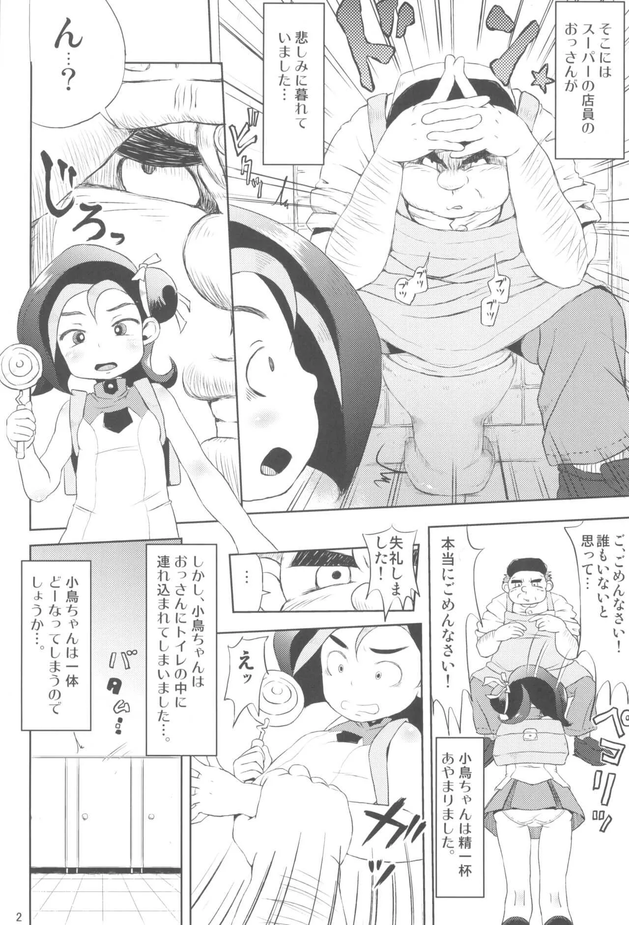 (C81) [羊ドリル (ぽんぽんイタイ)] とどのつまり××ですッ! (遊☆戯☆王ZEXAL)_4