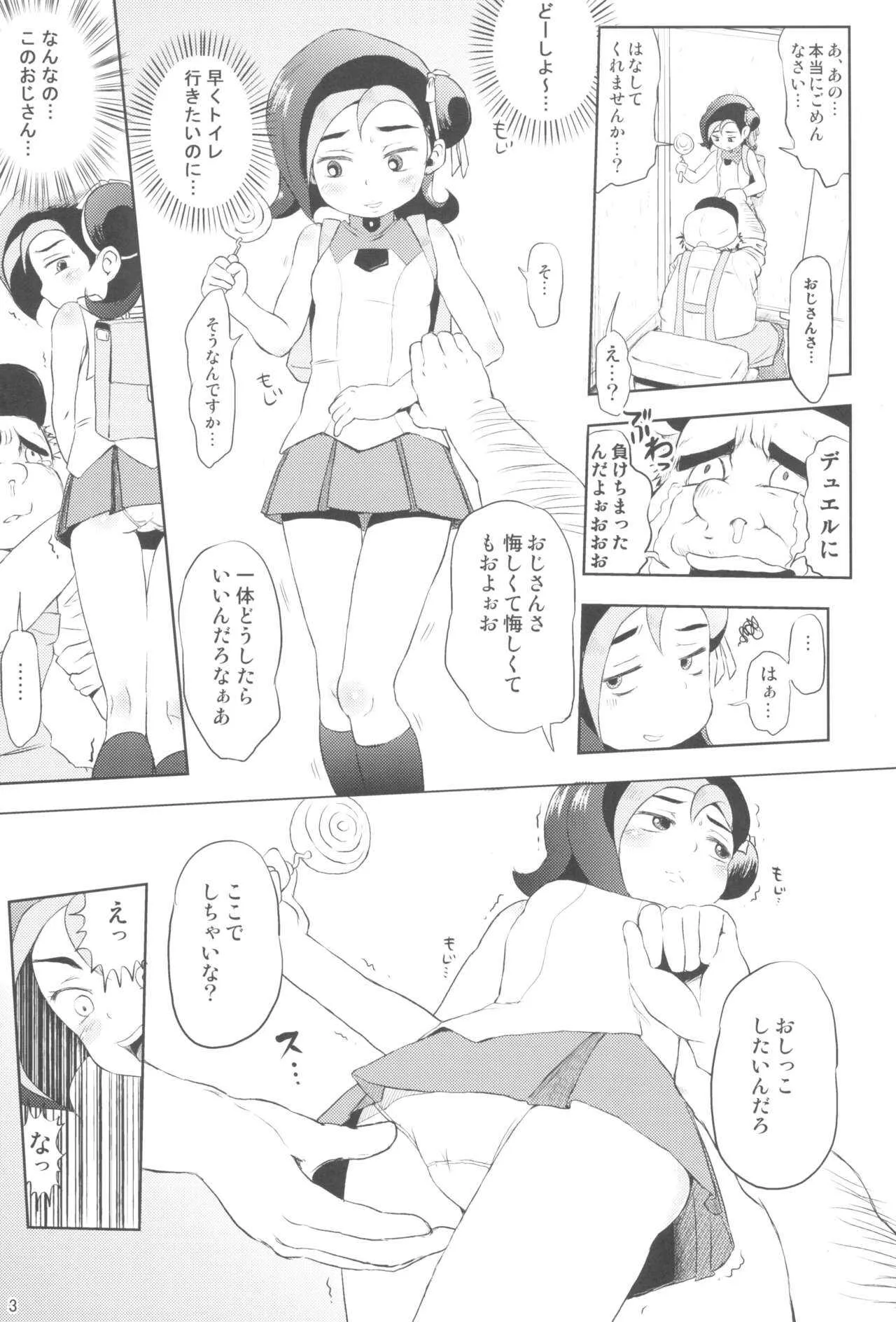 (C81) [羊ドリル (ぽんぽんイタイ)] とどのつまり××ですッ! (遊☆戯☆王ZEXAL)_5