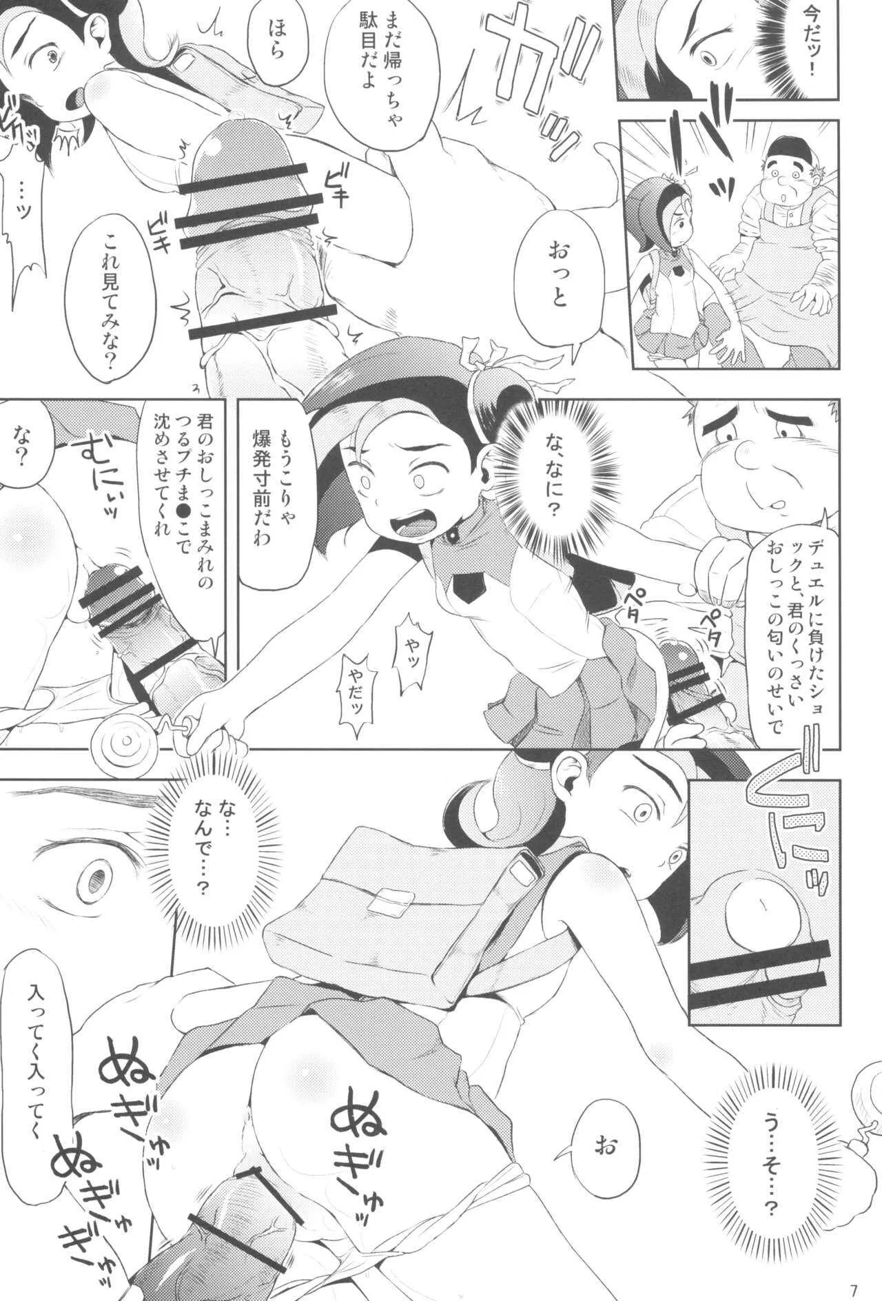 (C81) [羊ドリル (ぽんぽんイタイ)] とどのつまり××ですッ! (遊☆戯☆王ZEXAL)_9