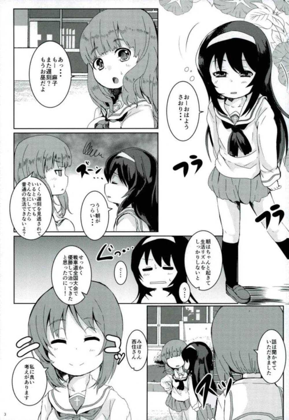 (大九州合同祭12) [ぎんしば。 (しえこ)] すいみん学習作戦です。 (ガールズ&パンツァー)_2