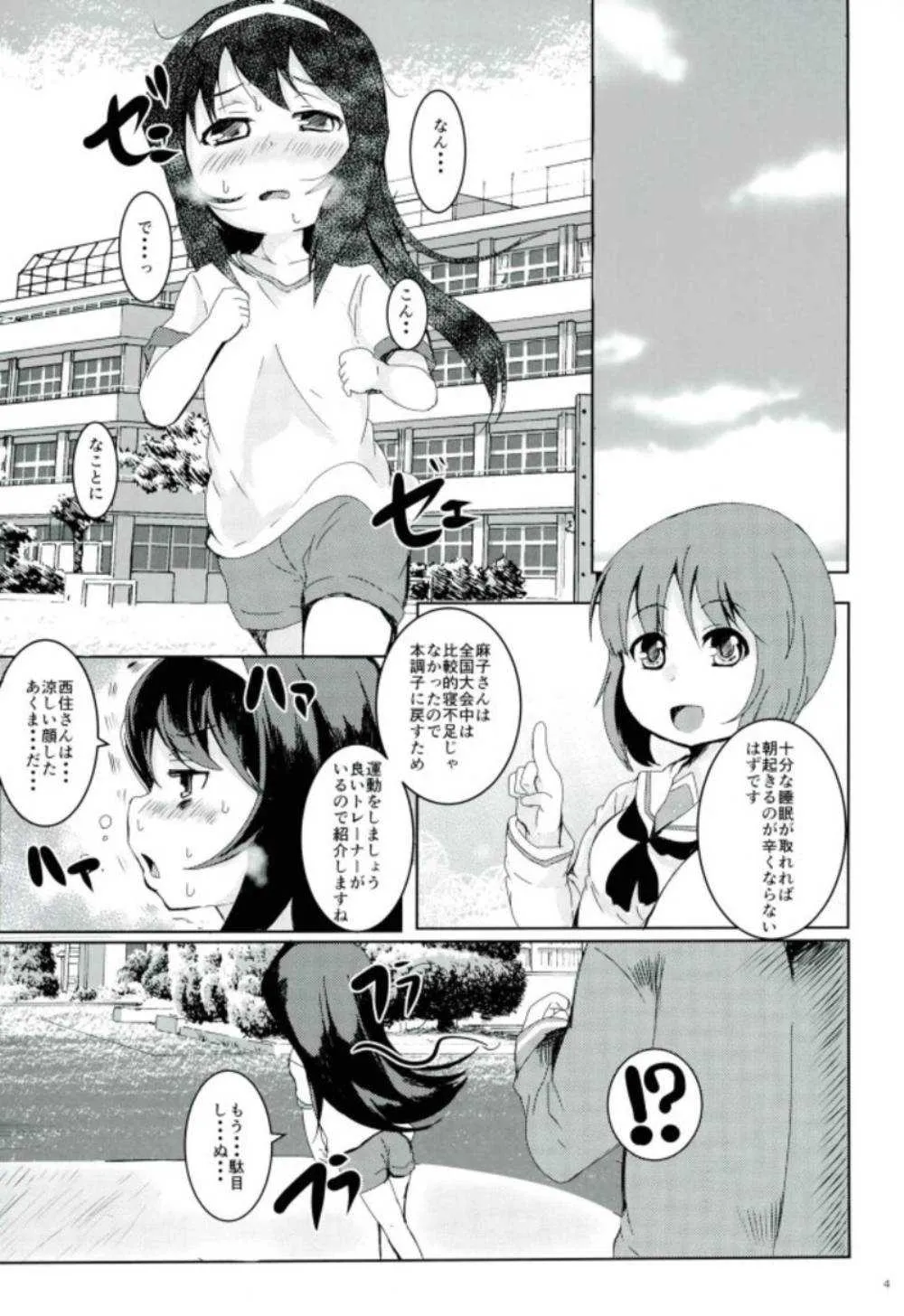 (大九州合同祭12) [ぎんしば。 (しえこ)] すいみん学習作戦です。 (ガールズ&パンツァー)_3