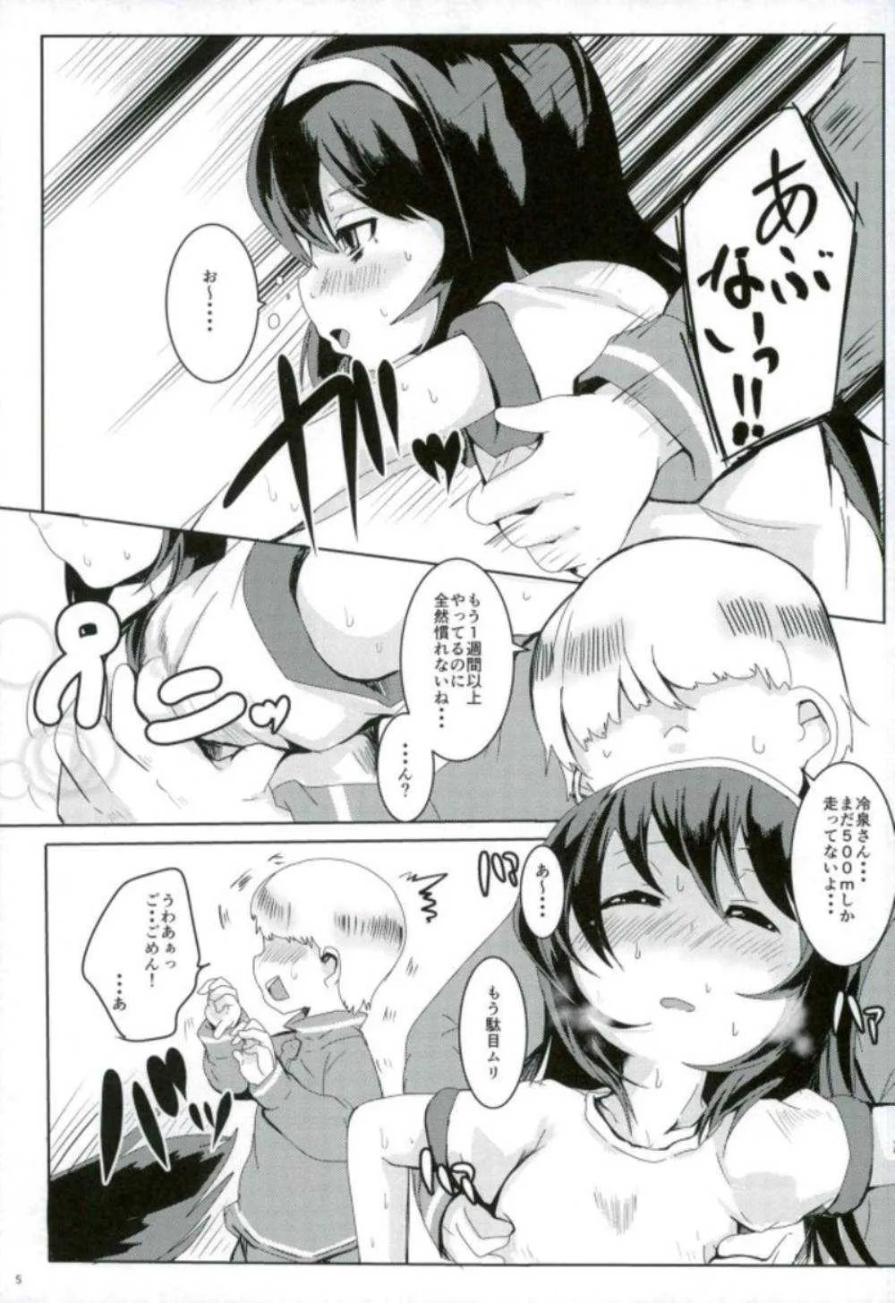 (大九州合同祭12) [ぎんしば。 (しえこ)] すいみん学習作戦です。 (ガールズ&パンツァー)_4