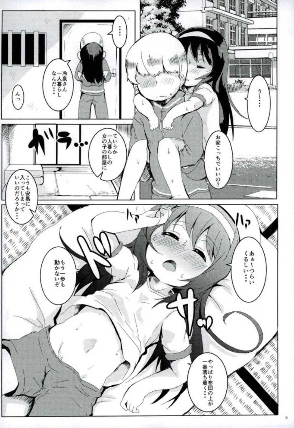 (大九州合同祭12) [ぎんしば。 (しえこ)] すいみん学習作戦です。 (ガールズ&パンツァー)_5
