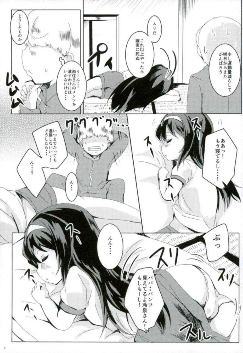 (大九州合同祭12) [ぎんしば。 (しえこ)] すいみん学習作戦です。 (ガールズ&パンツァー)_6