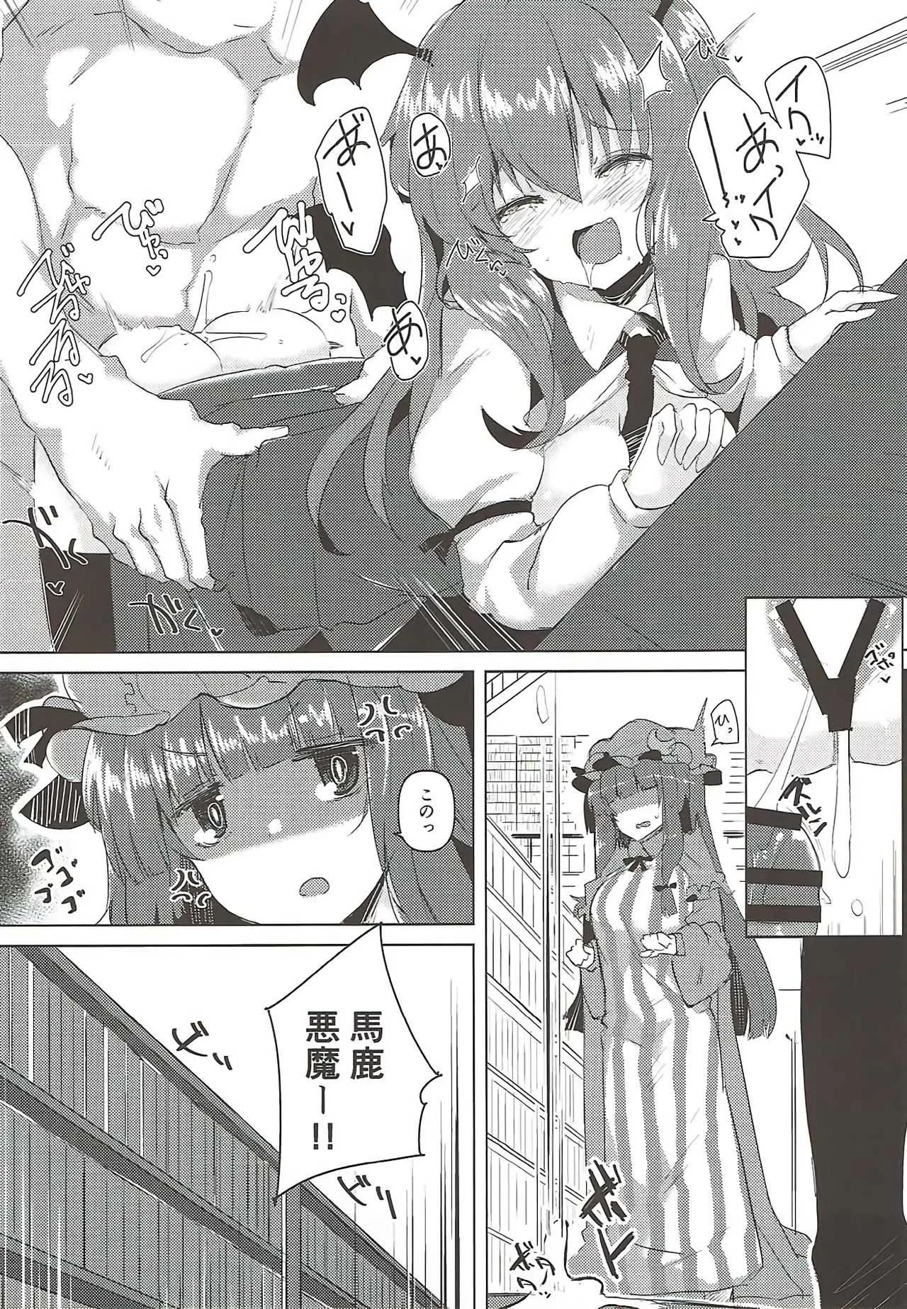 (例大祭14) [662KB (拾次)] 小悪魔がいちゃらぶのぱちゅりー本 (東方Project)_4