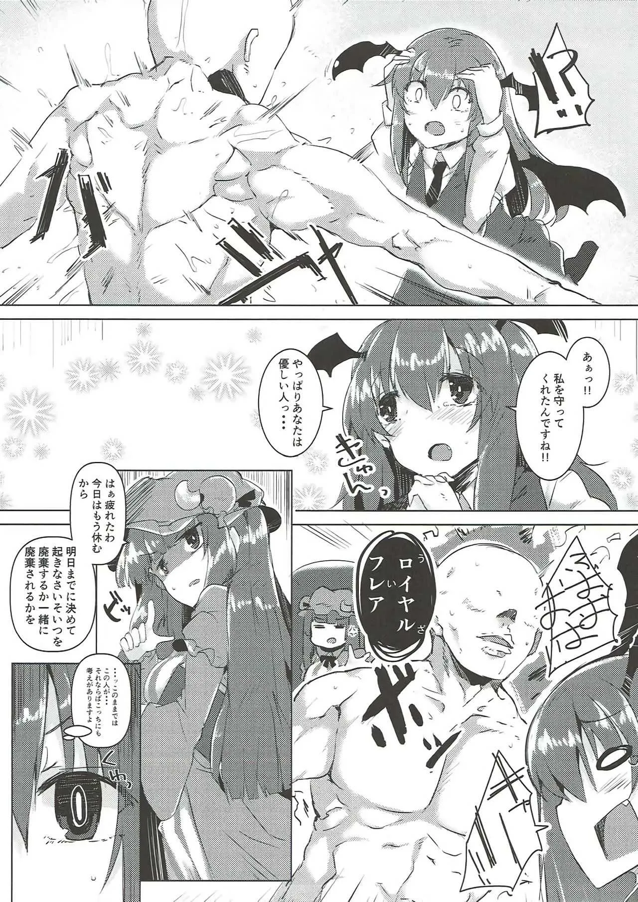 (例大祭14) [662KB (拾次)] 小悪魔がいちゃらぶのぱちゅりー本 (東方Project)_7