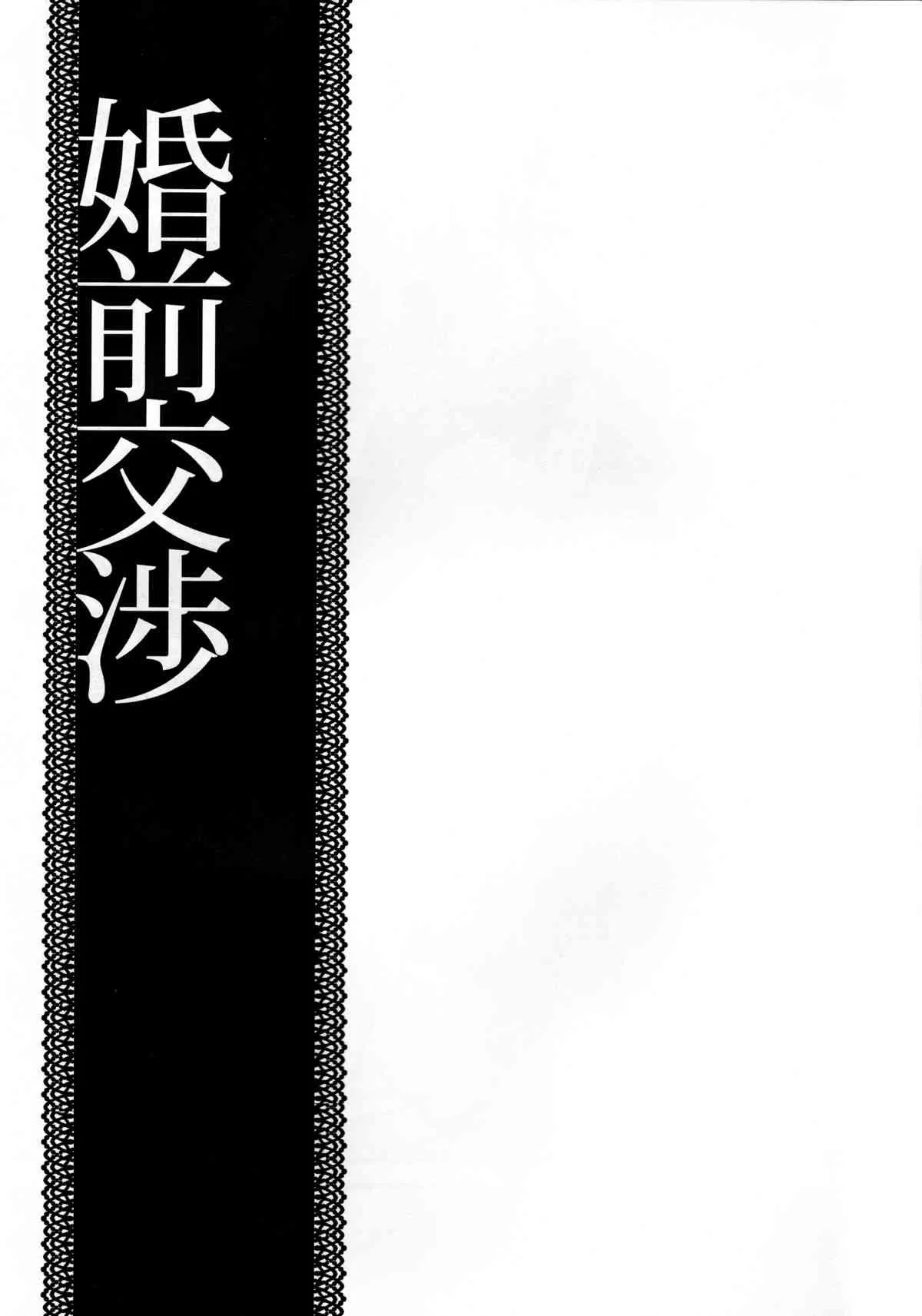(C85) [エセバテイラ (飛沫)] 婚前交渉 (ペルソナ3)_3
